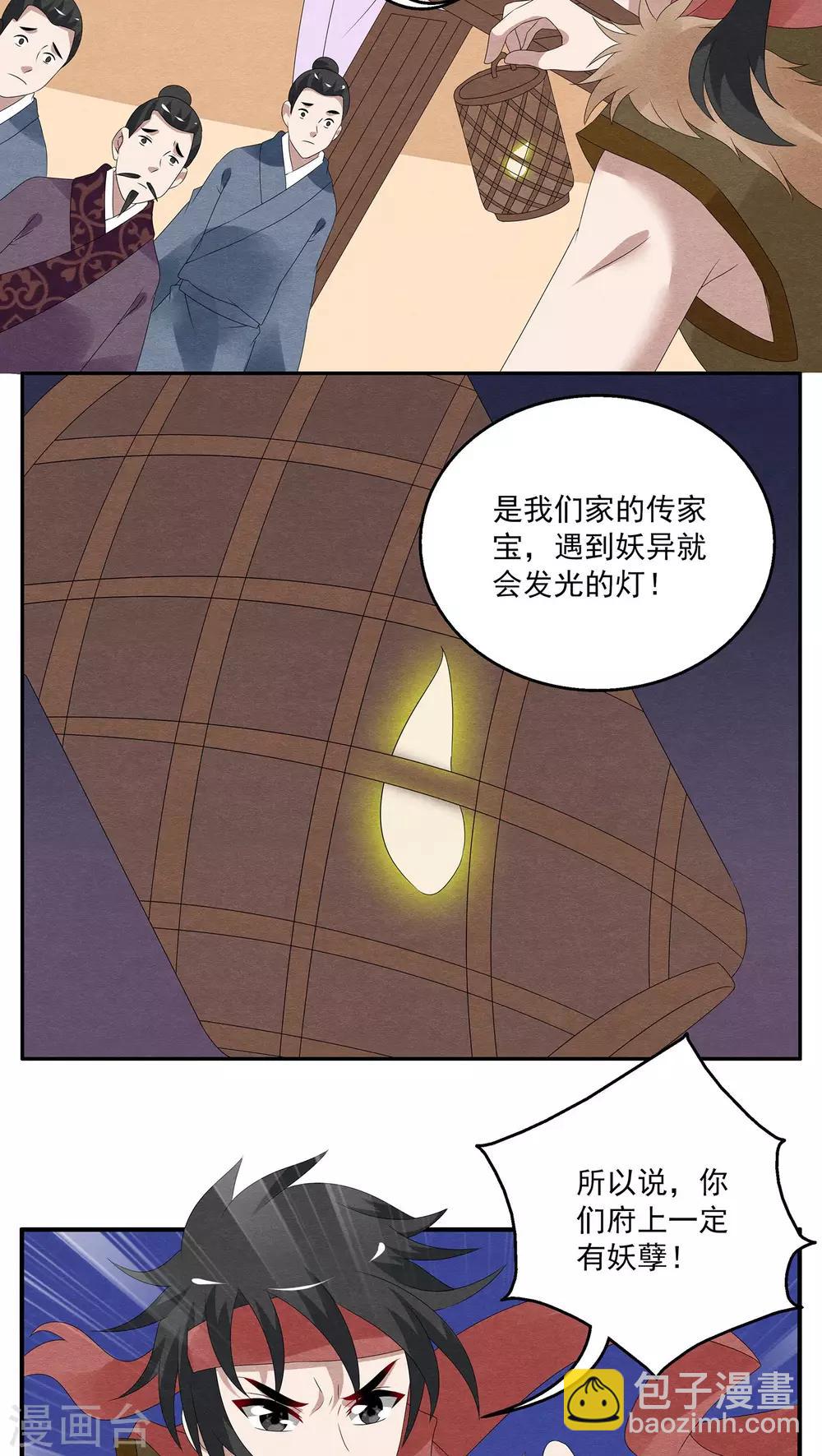 洛小妖 - 第103話 金狐(2) - 4