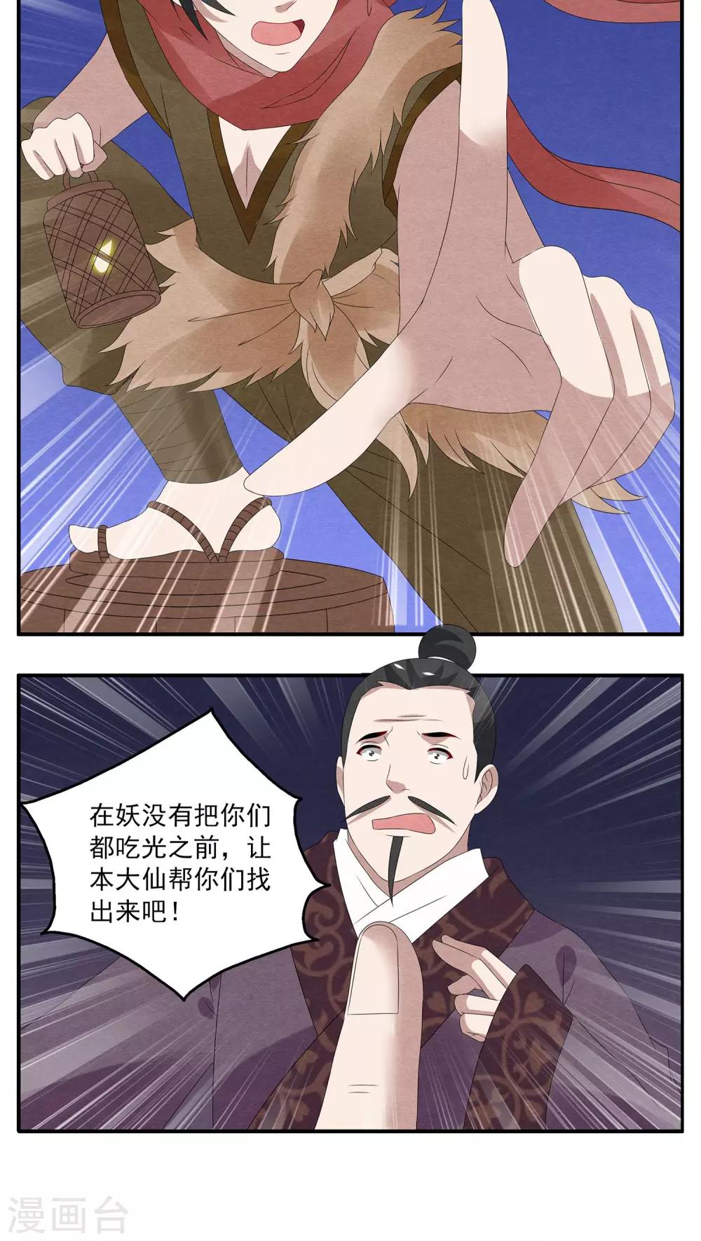 第103话 金狐(2)-第104话