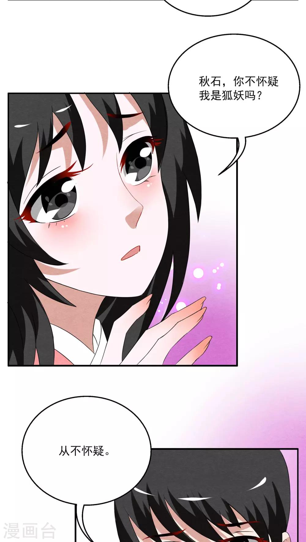 第105话 金狐(4)-第106话