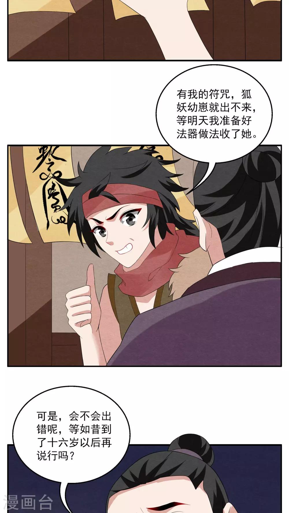 第105话 金狐(4)-第106话