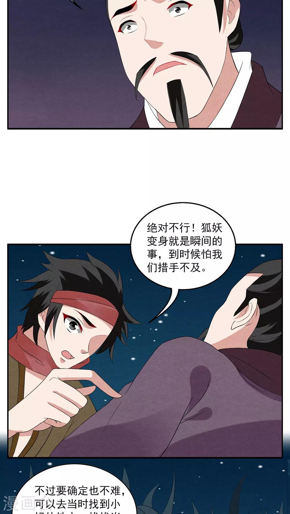 第105话 金狐(4)-第106话