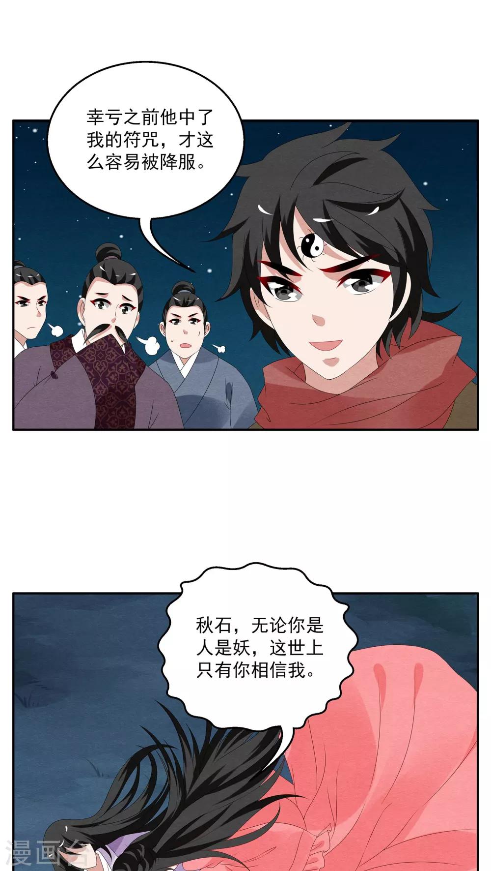 第107话 金狐(6)-第108话