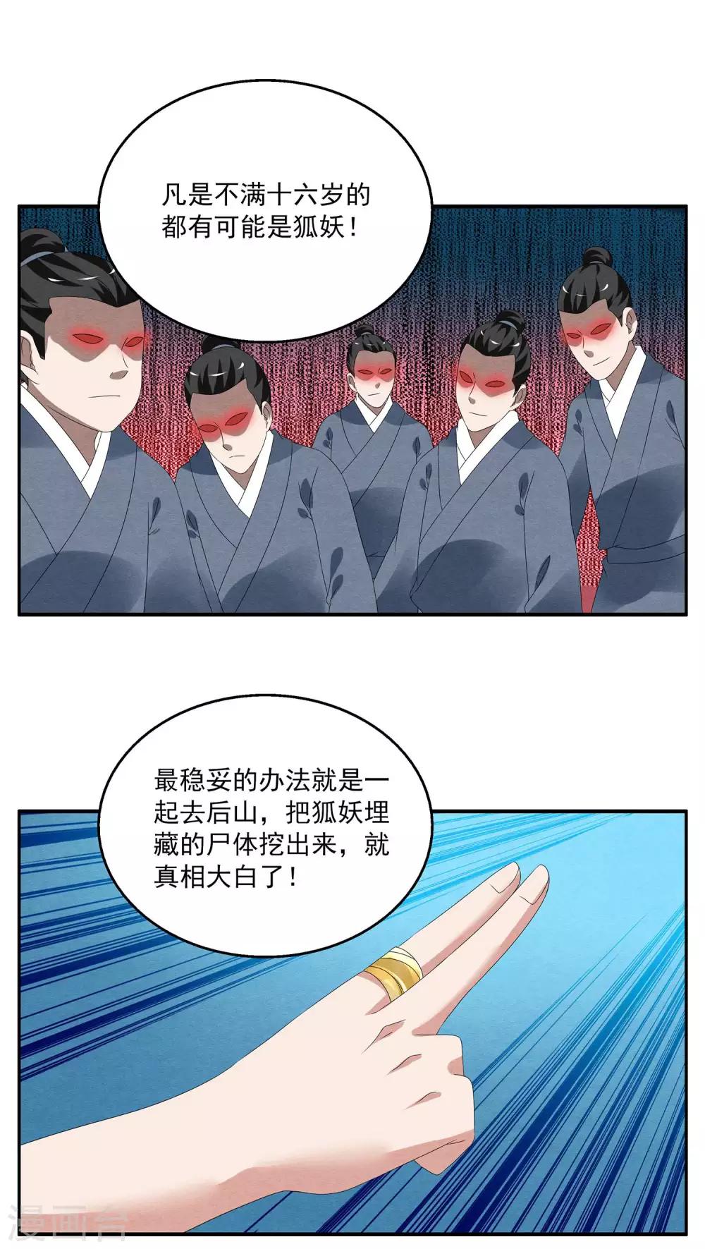 第107话 金狐(6)-第108话