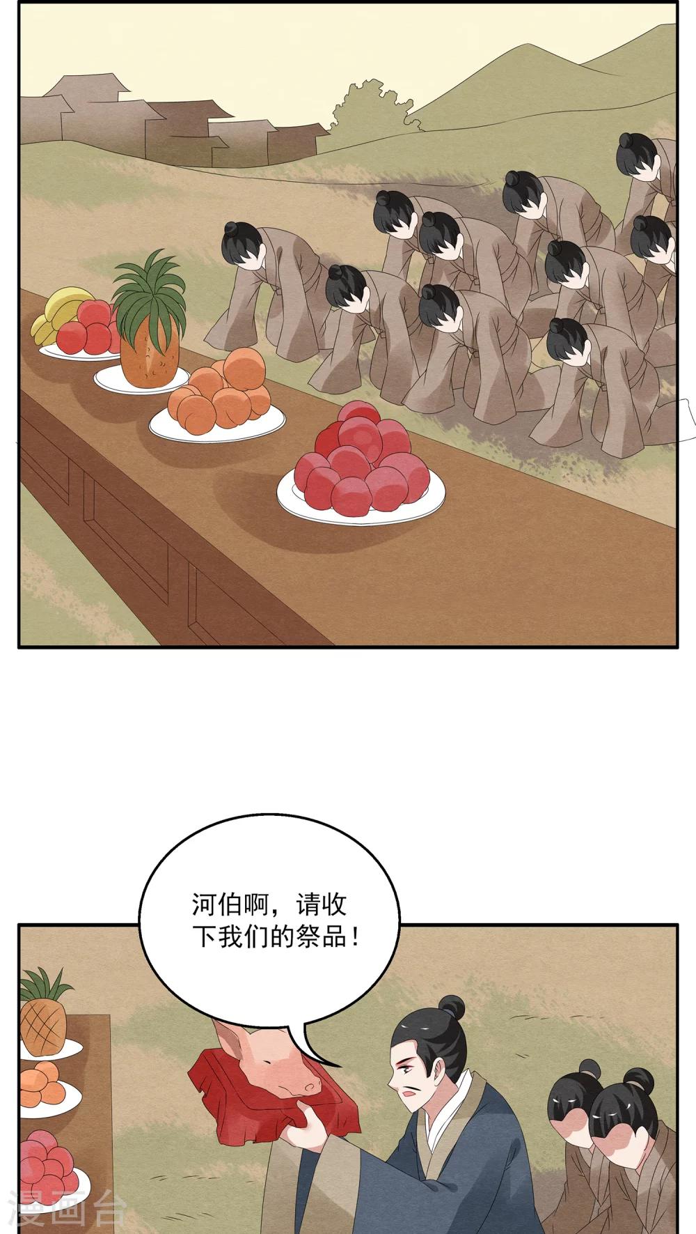 第109话 河伯(1)-第110话