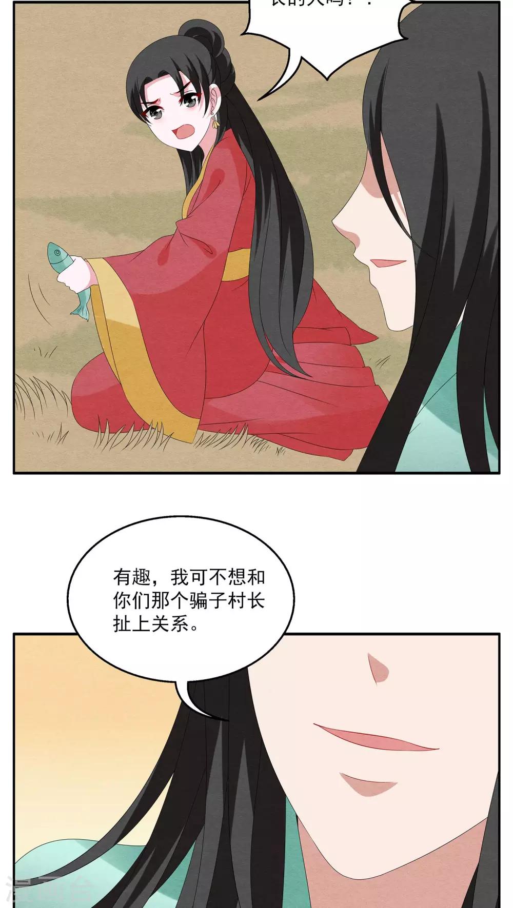 第111话 河伯(3)-第112话