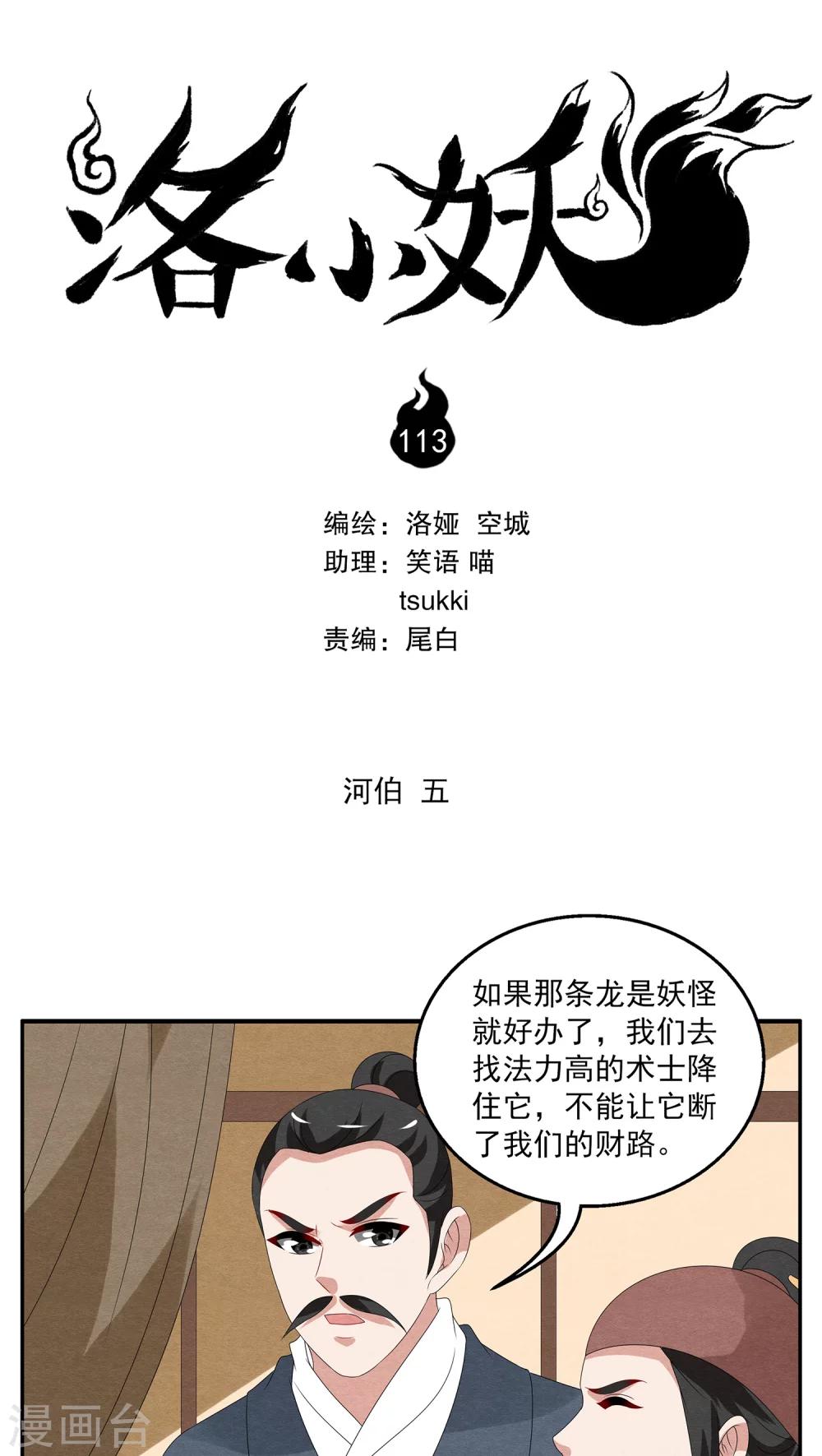 第113话 河伯(5)-第114话