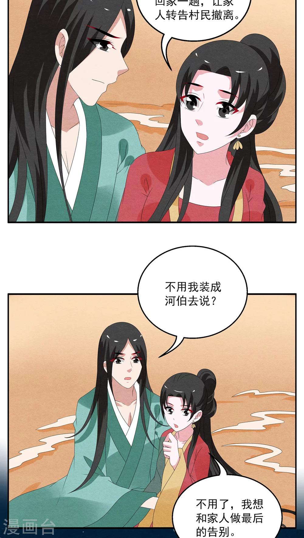 第113话 河伯(5)-第114话