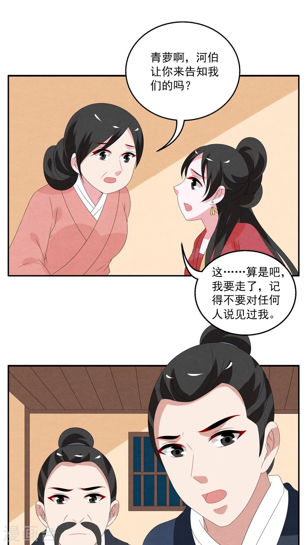 第113话 河伯(5)-第114话