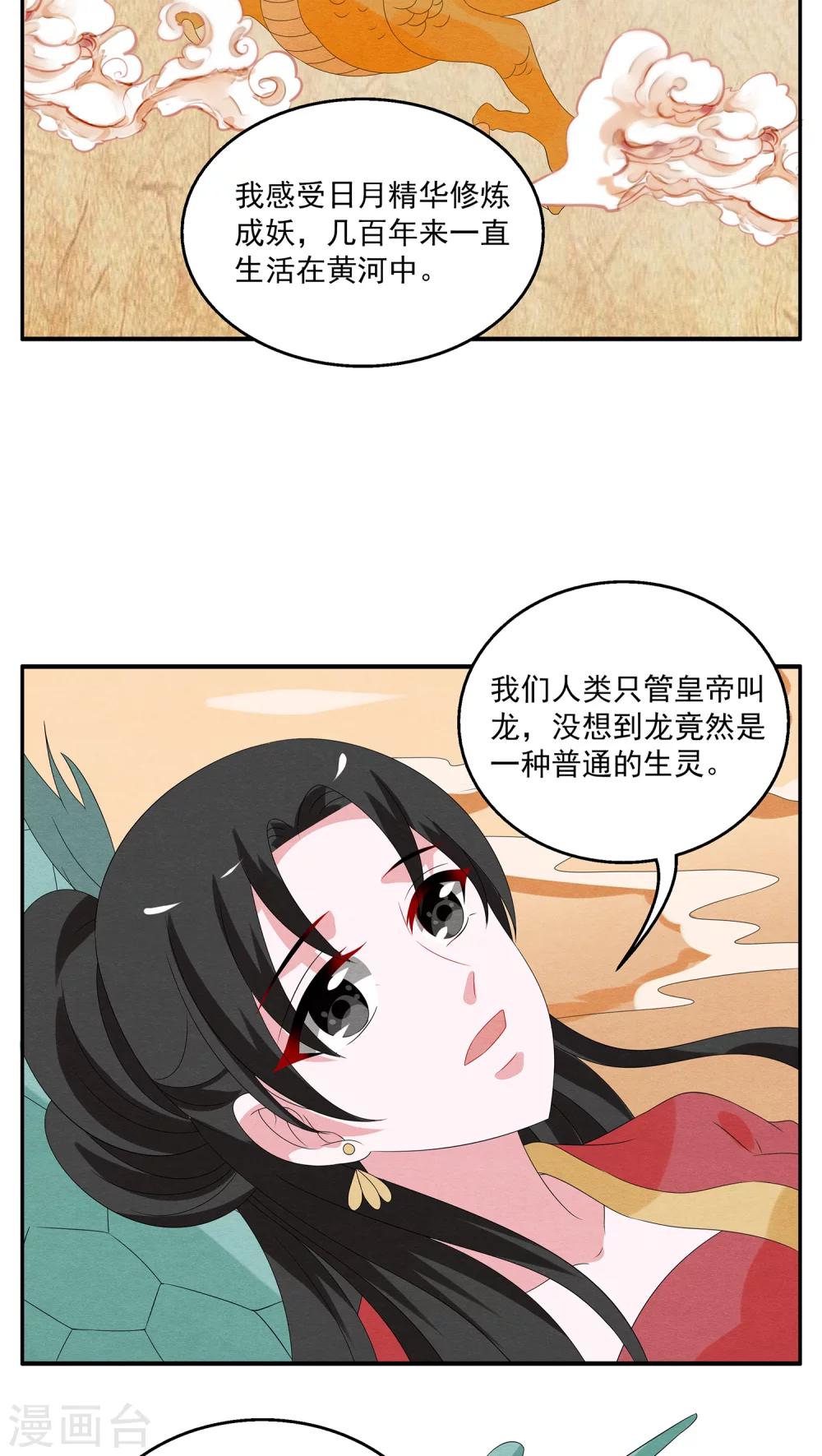 第113话 河伯(5)-第114话