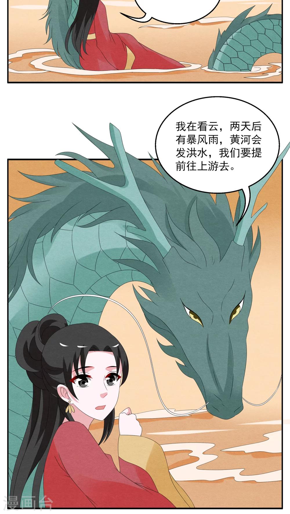 第113话 河伯(5)-第114话