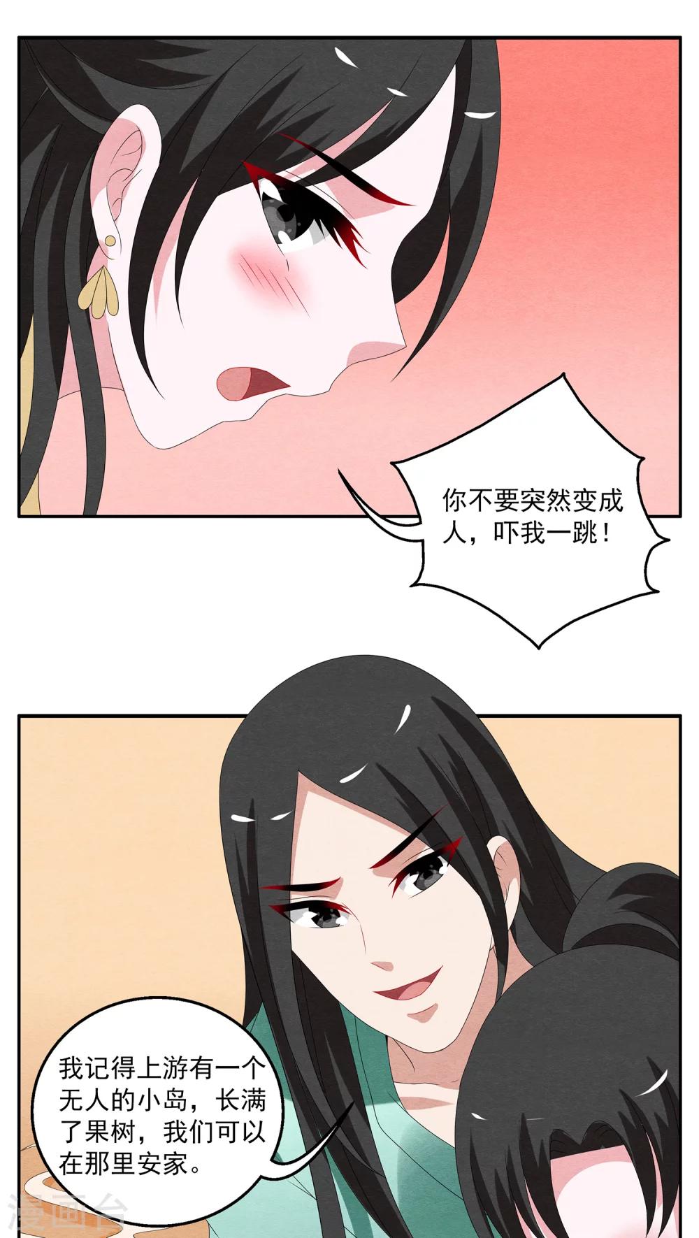 第113话 河伯(5)-第114话