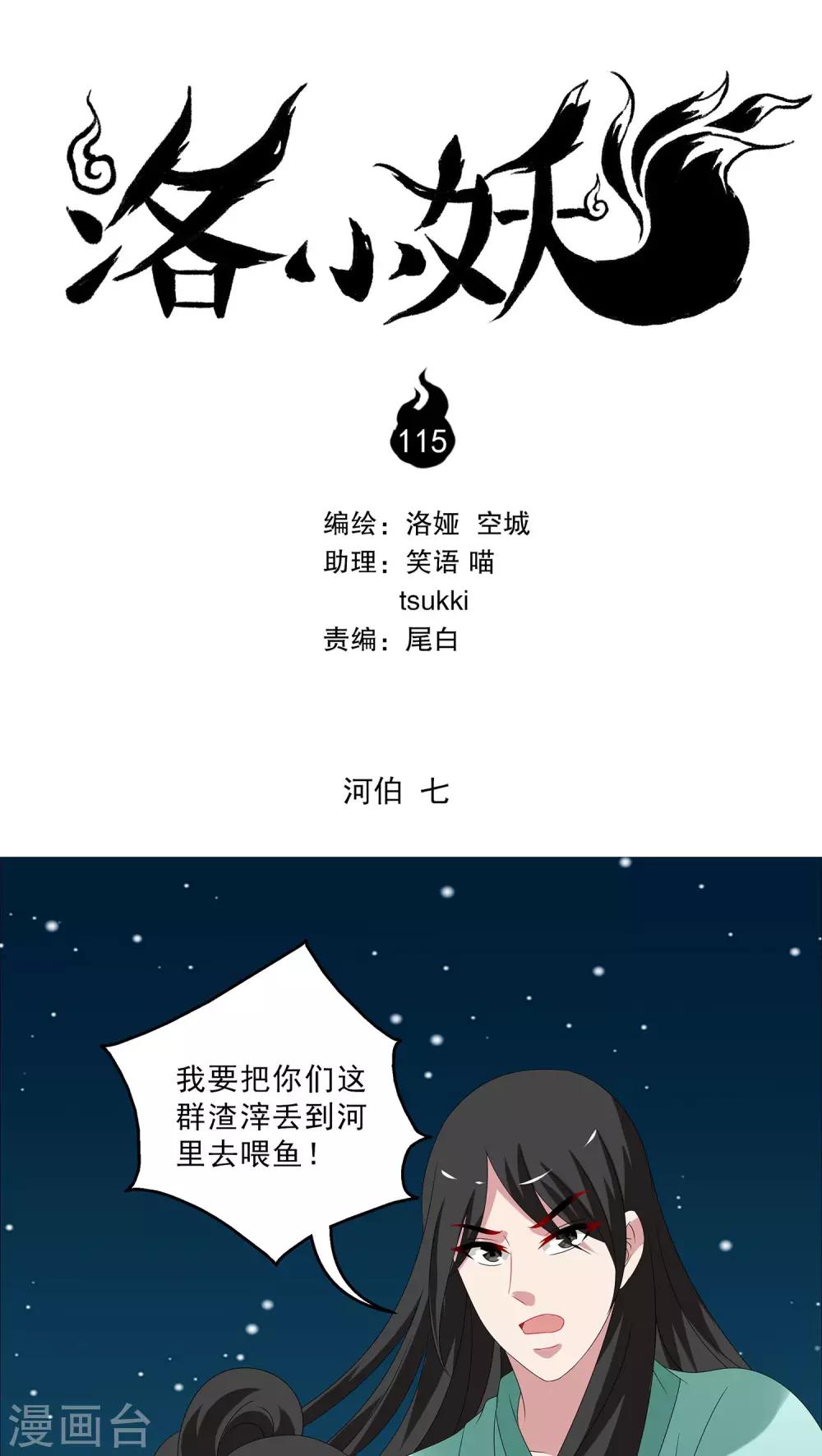 第115话 河伯(7)-第116话