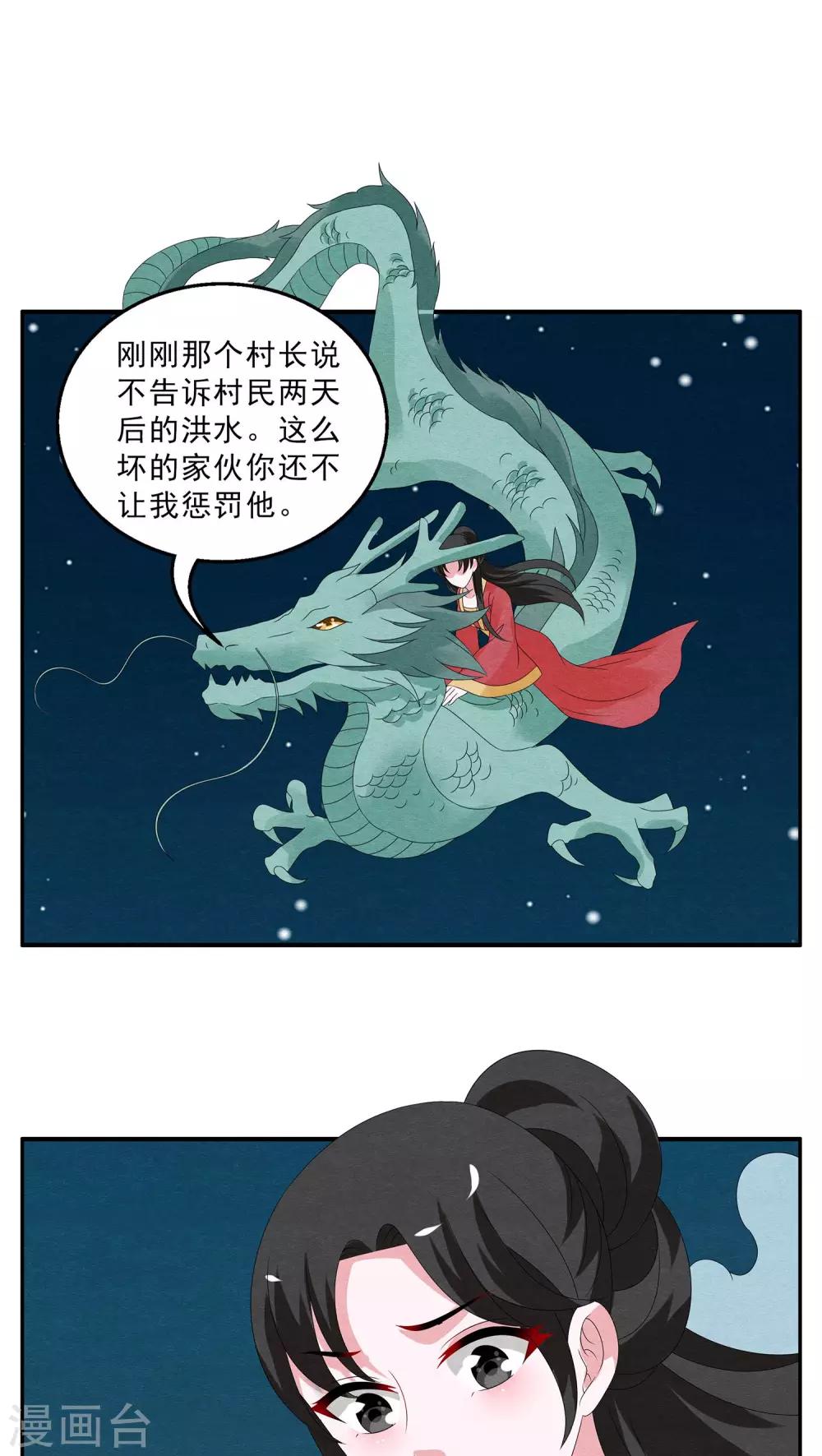 第115话 河伯(7)-第116话