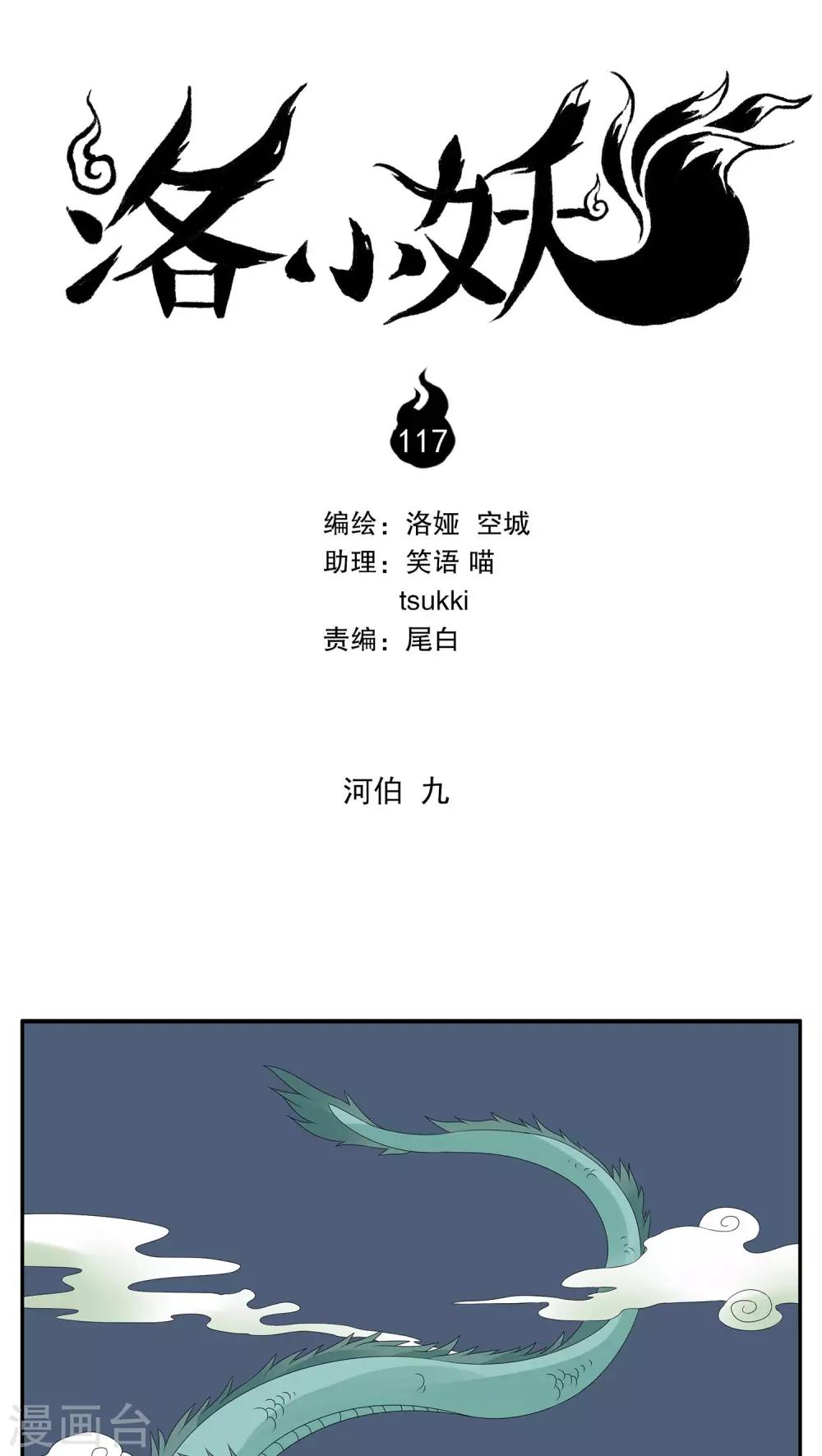 第117话 河伯(9)-第118话