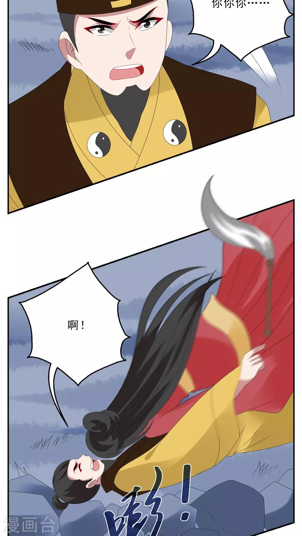 第117话 河伯(9)-第118话