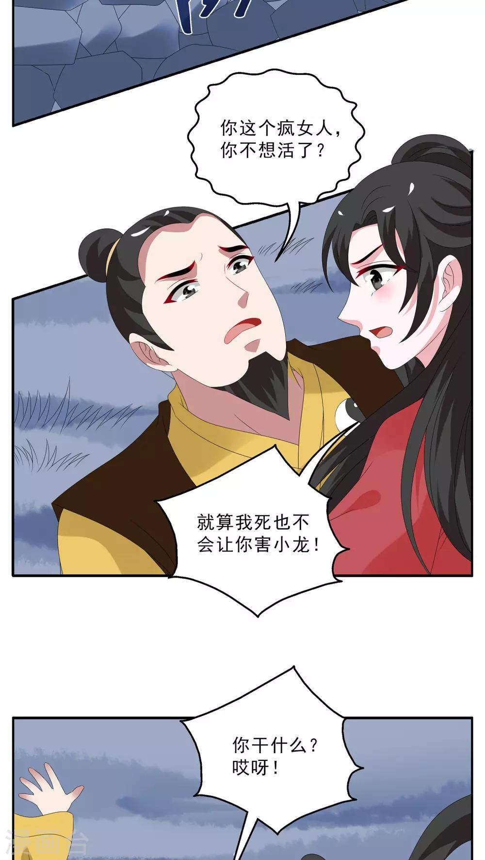 第117话 河伯(9)-第118话