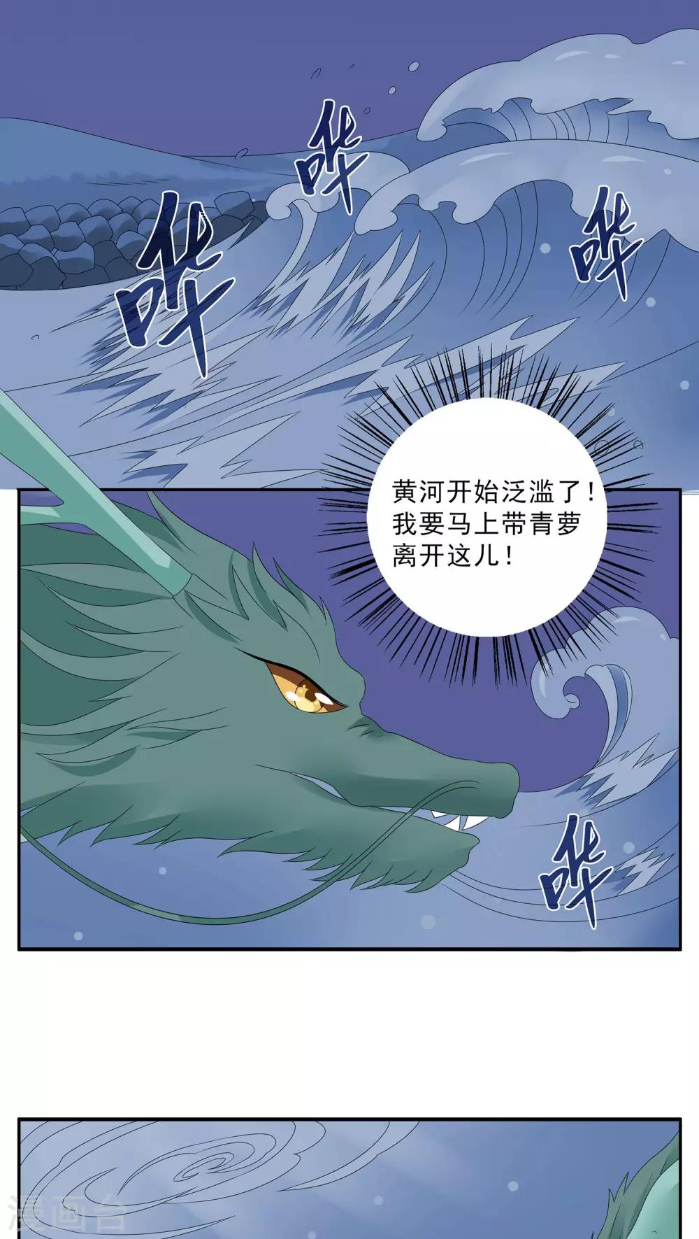 第117话 河伯(9)-第118话