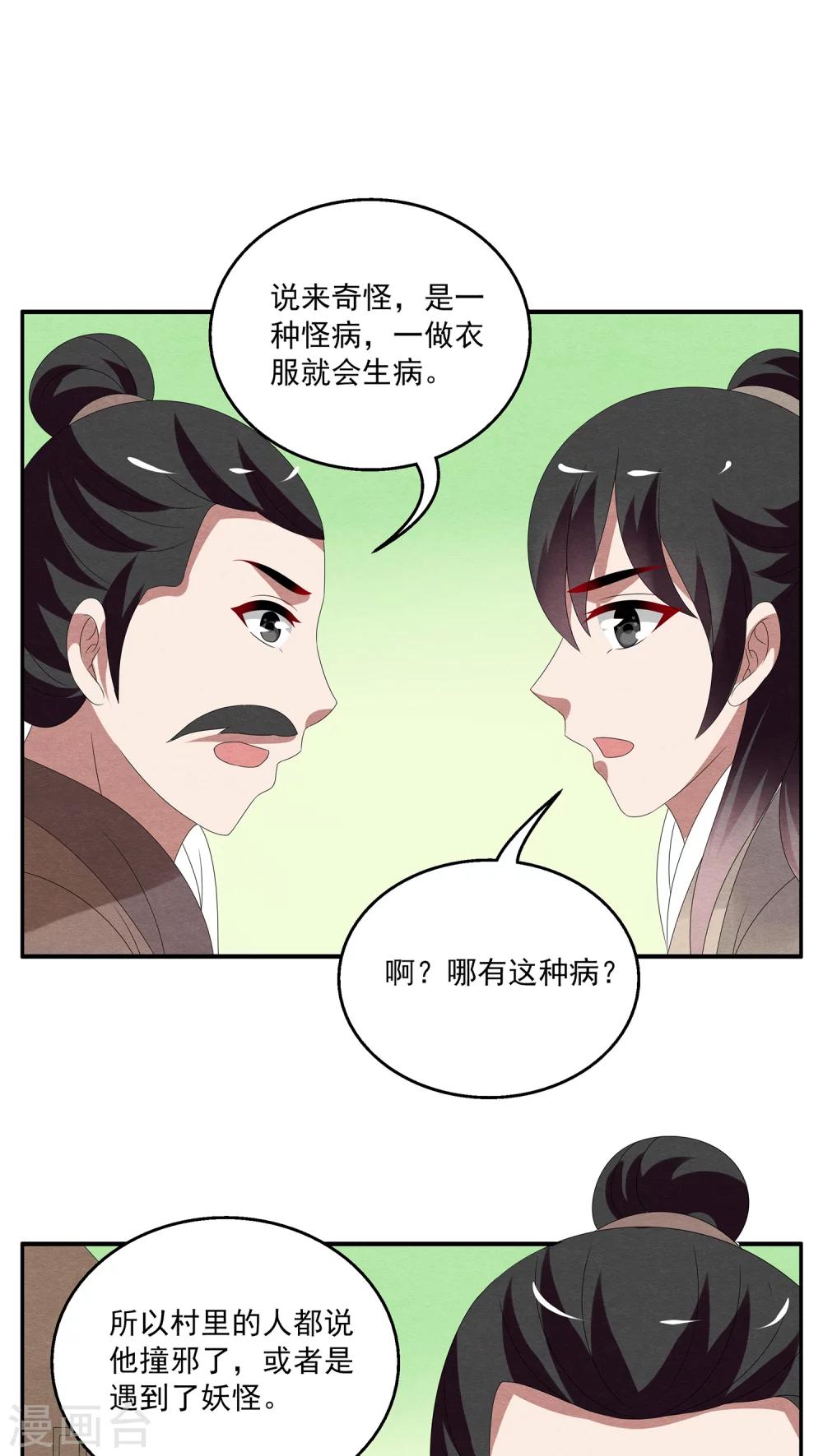 第119话 霓裳(1)-第120话