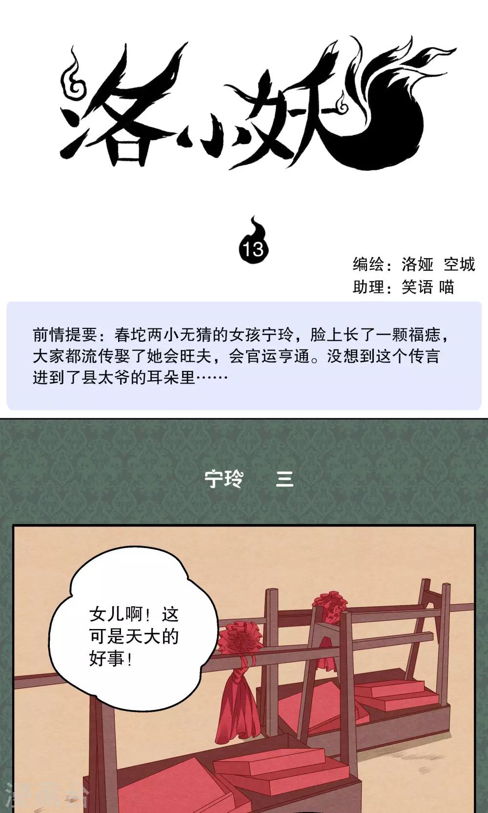 第13话 宁玲(3)-第14话