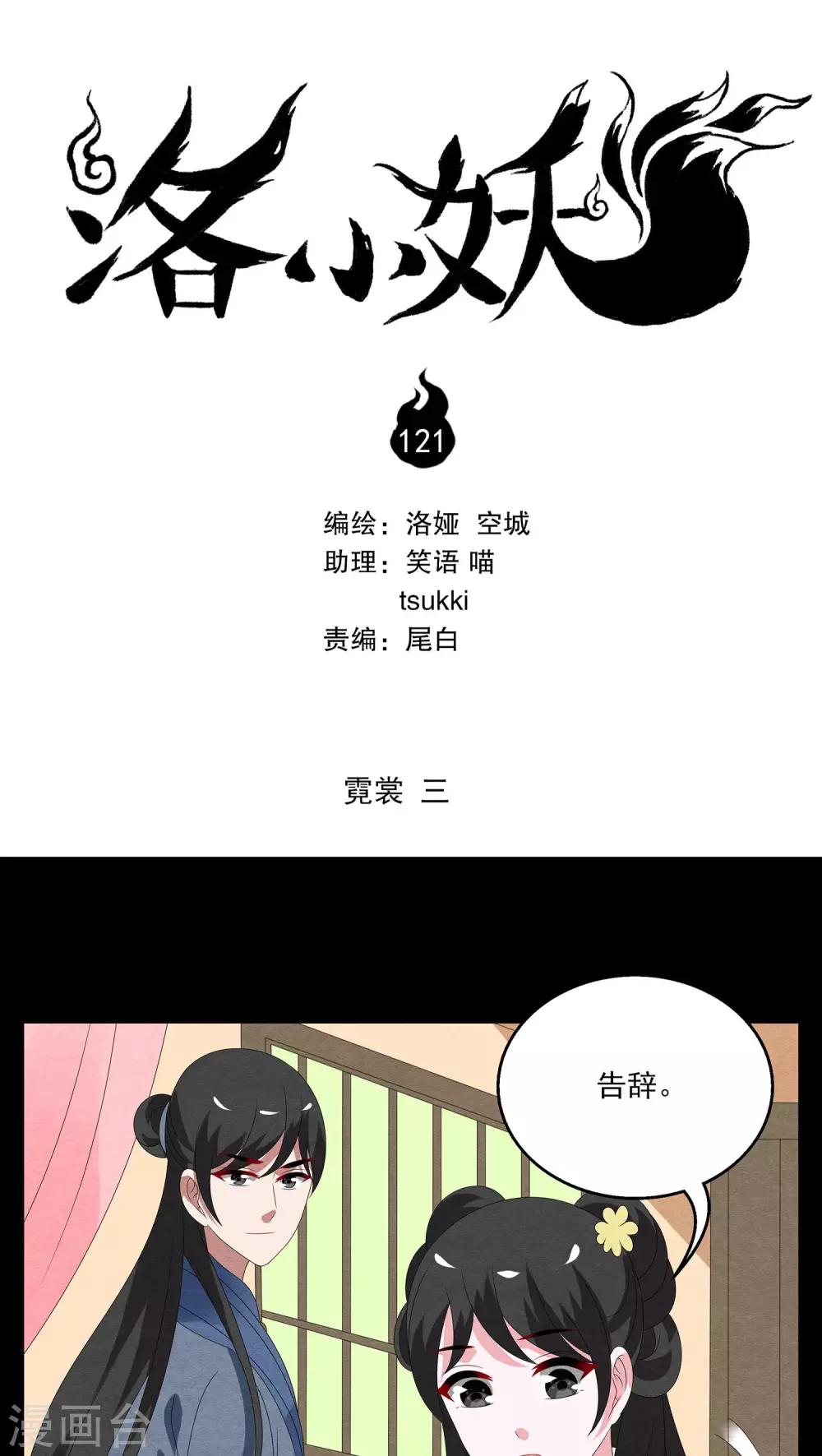 第121话 霓裳(3)-第122话