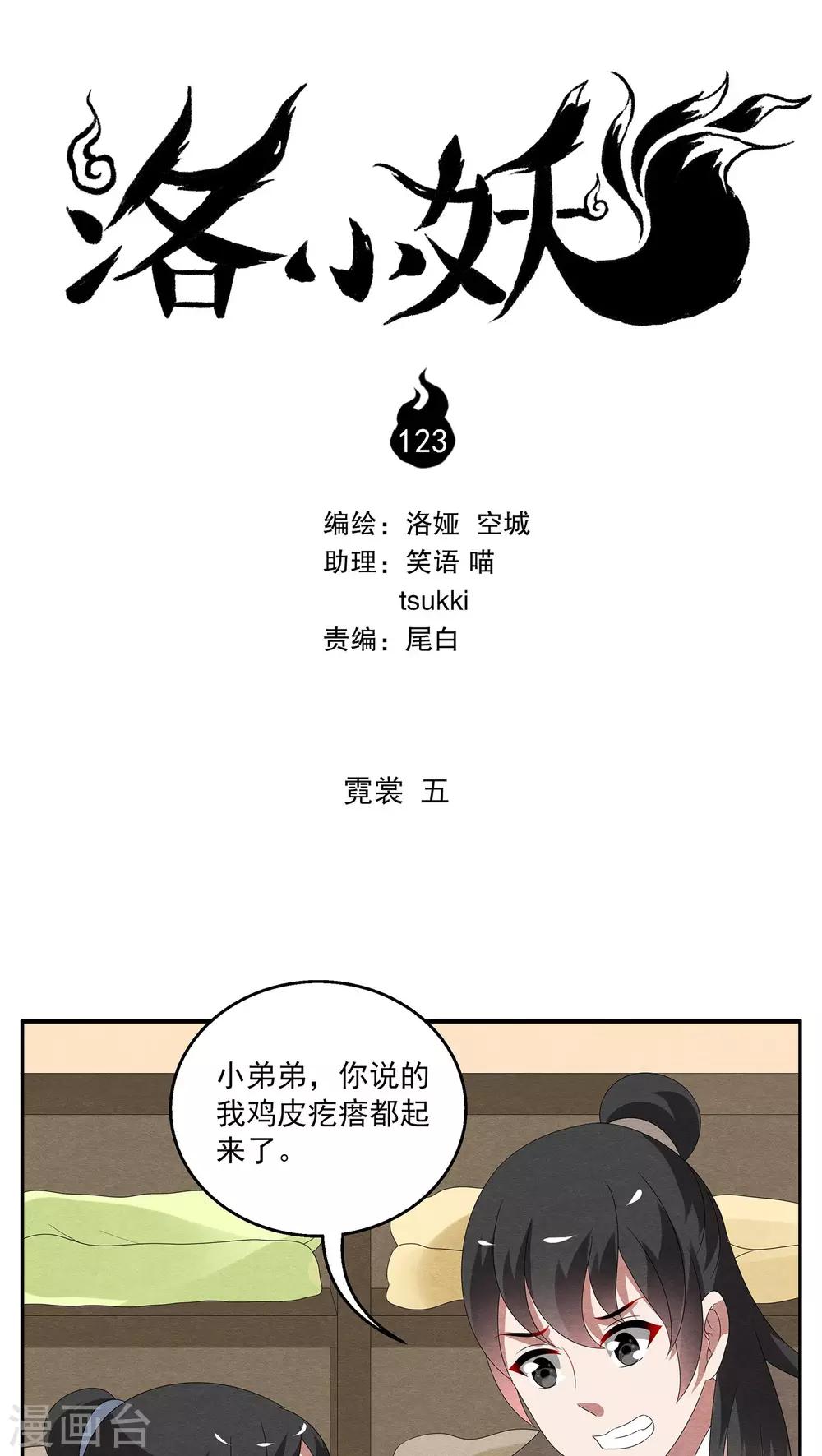 第123话 霓裳(5)-第124话