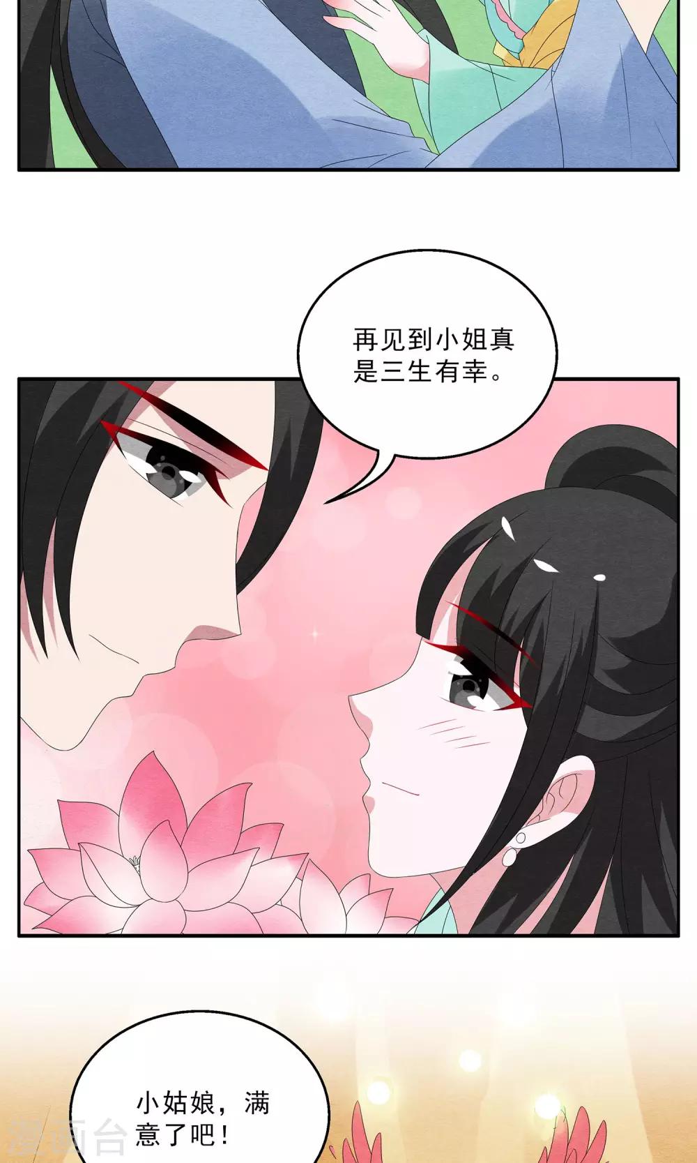 第129话 食梦貘(3)-第130话