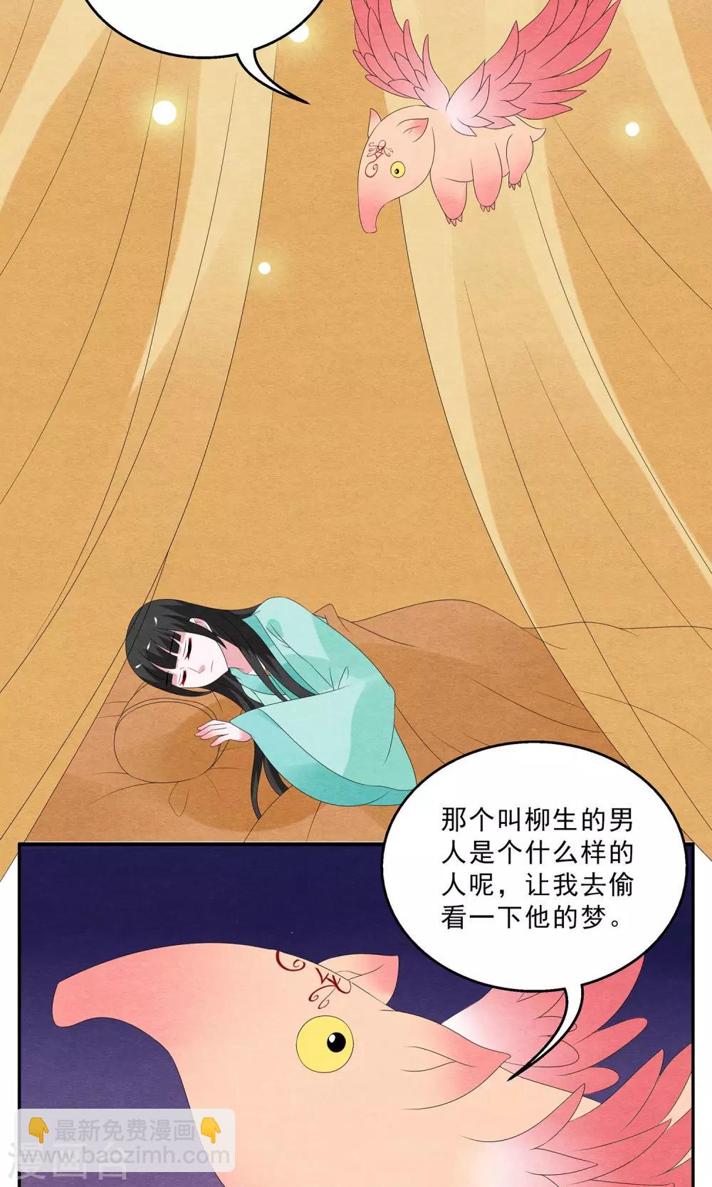 第129话 食梦貘(3)-第130话