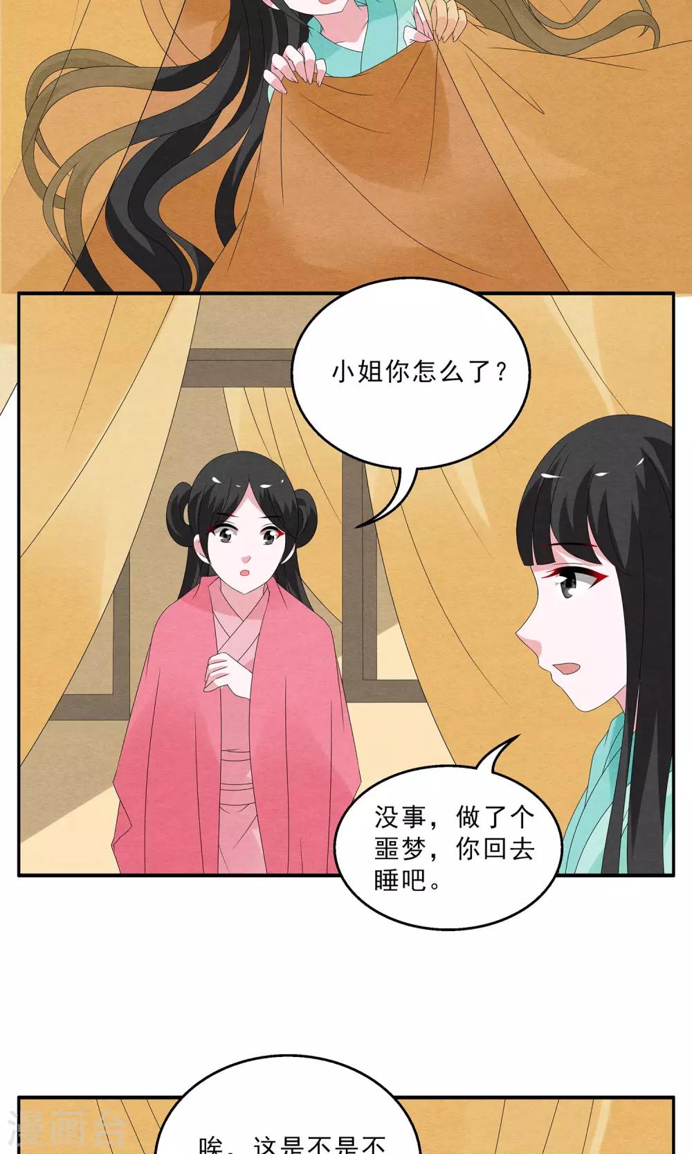 第129话 食梦貘(3)-第130话