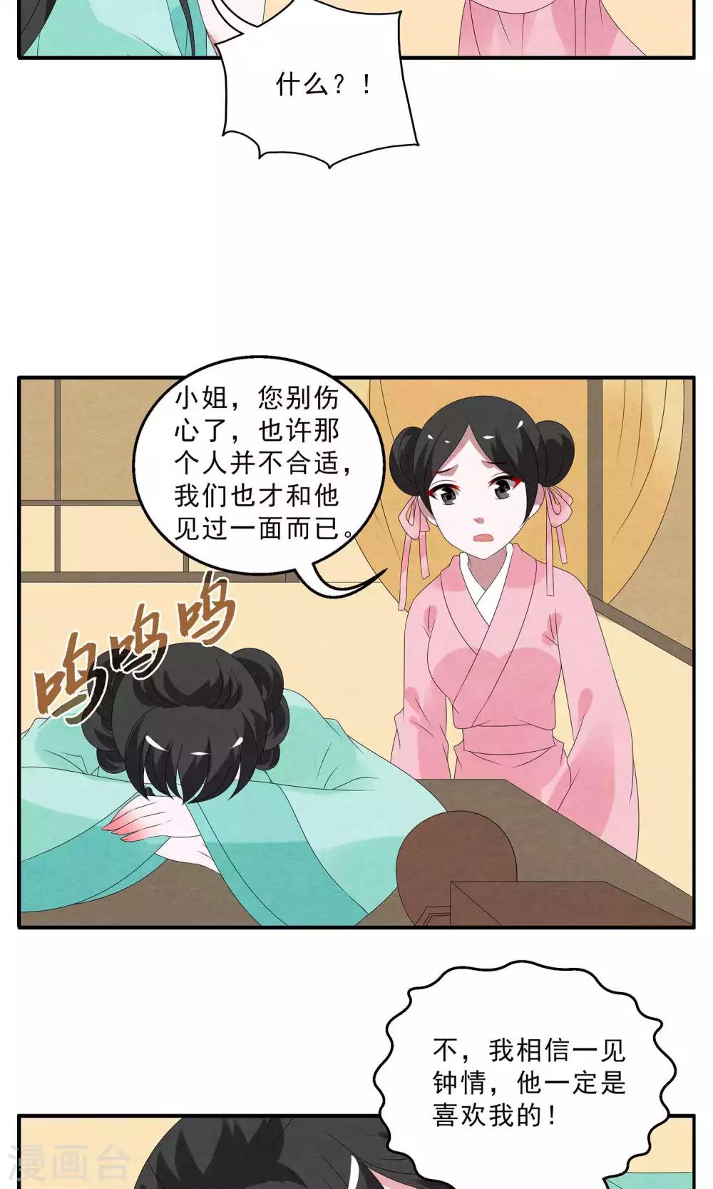 第131话 食梦貘(5)-第132话