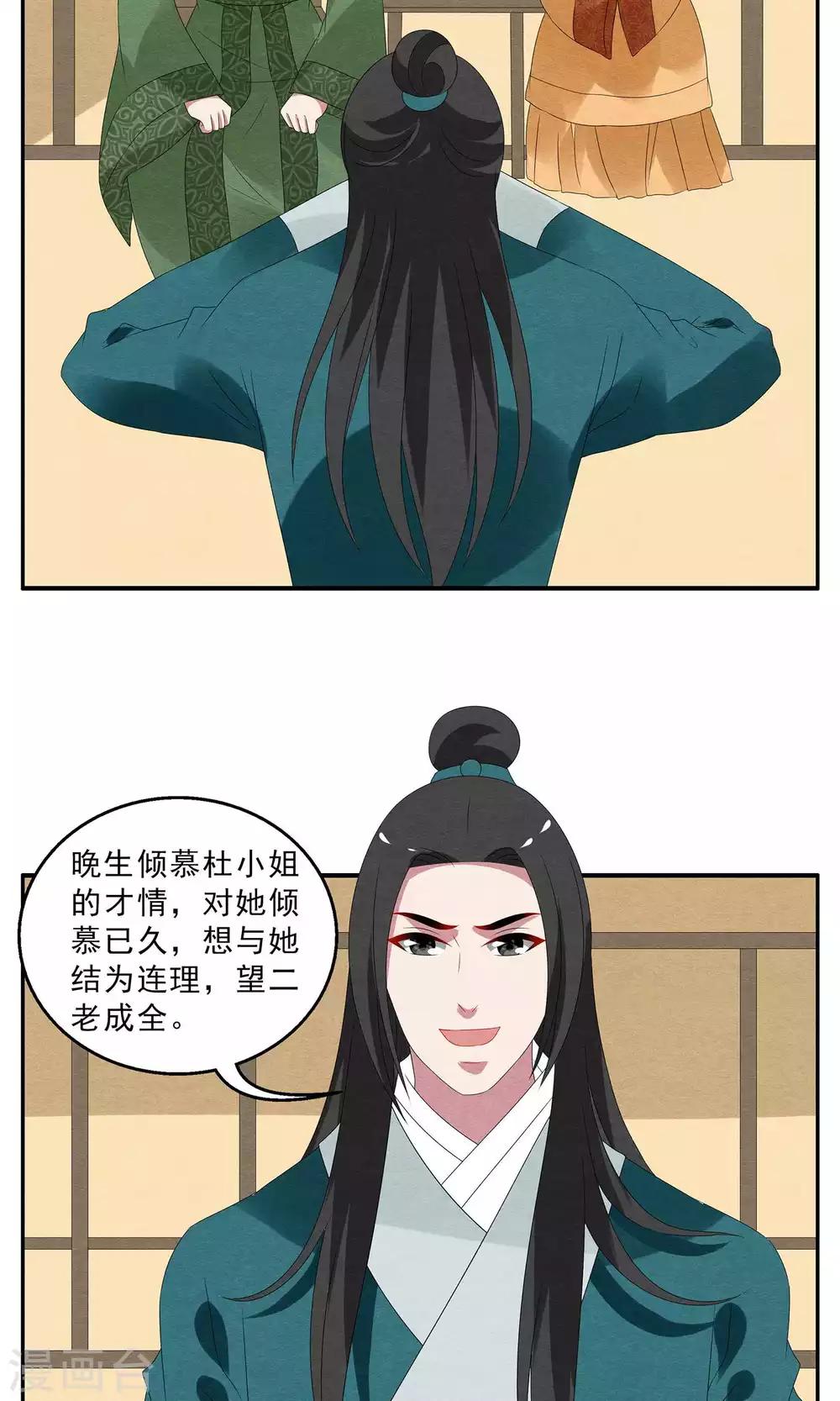 第131话 食梦貘(5)-第132话