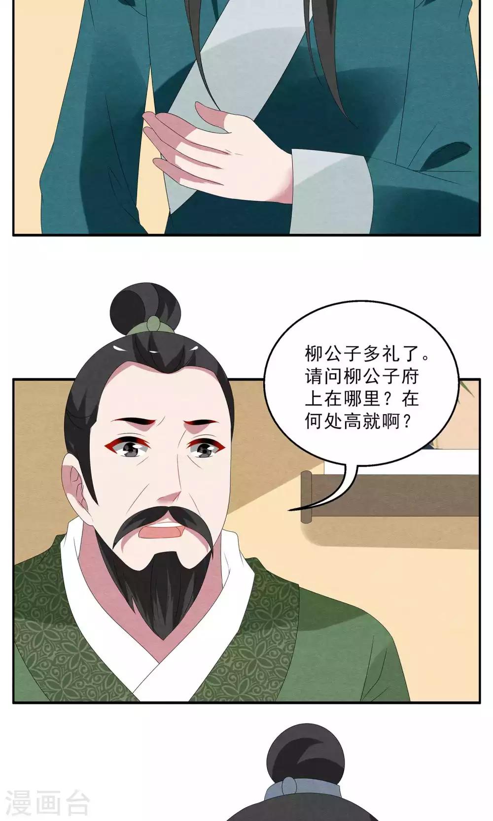 第131话 食梦貘(5)-第132话