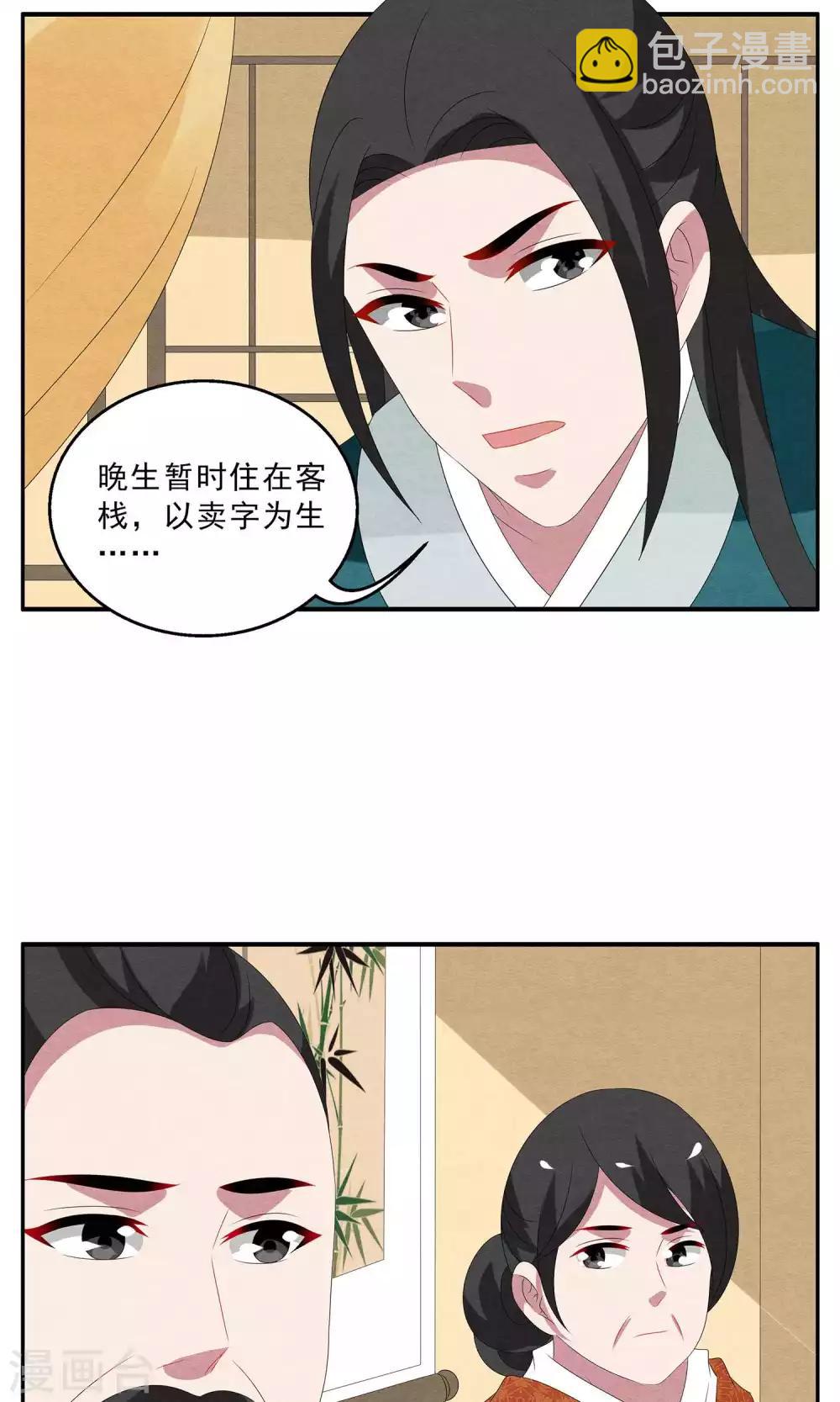 第131话 食梦貘(5)-第132话