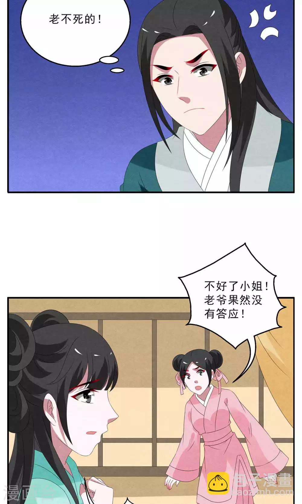 第131话 食梦貘(5)-第132话