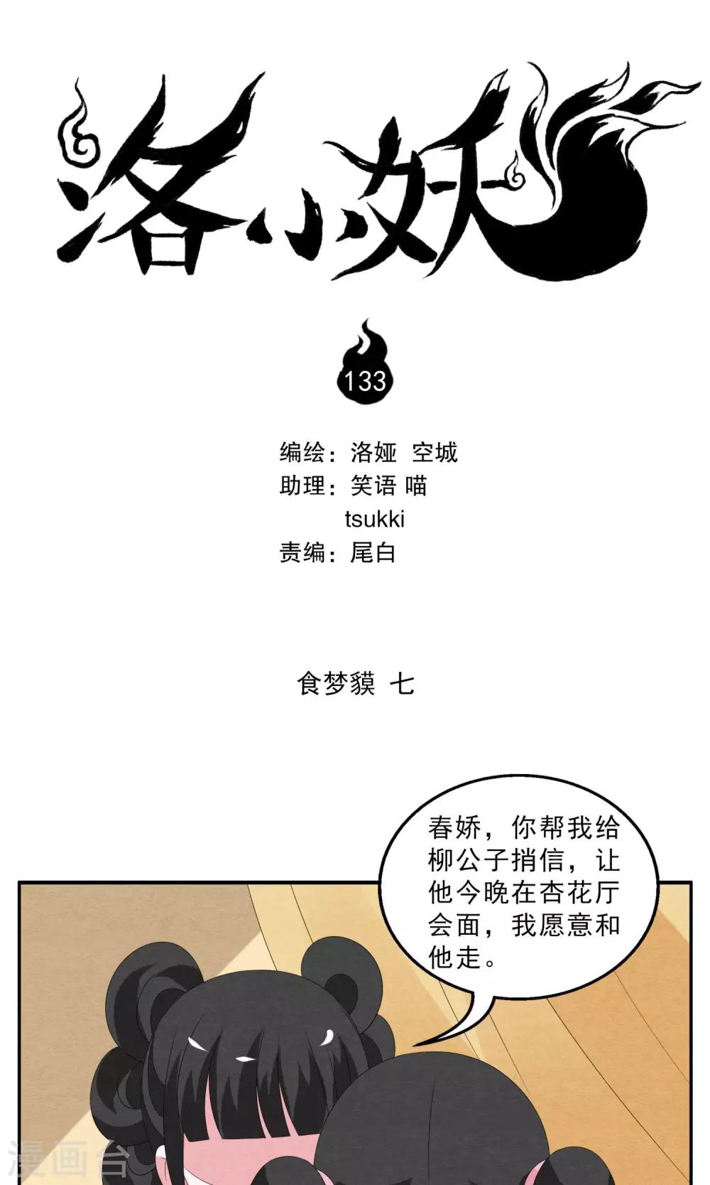 第133话 食梦貘(7)-第134话