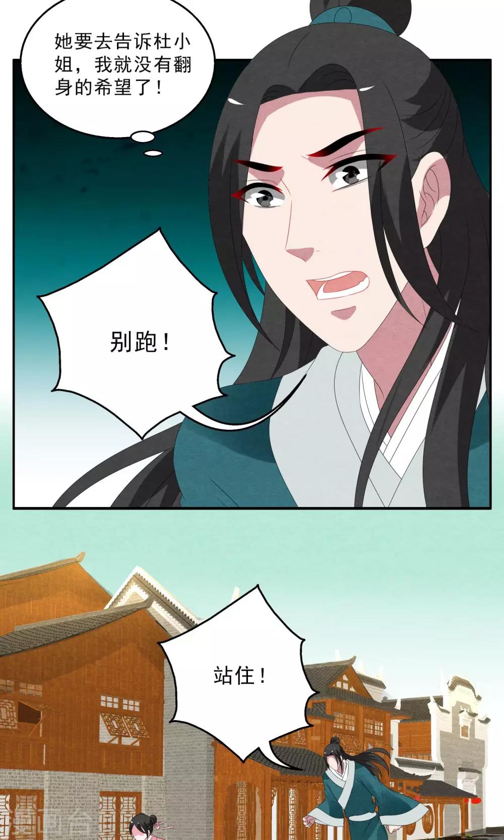 第133话 食梦貘(7)-第134话