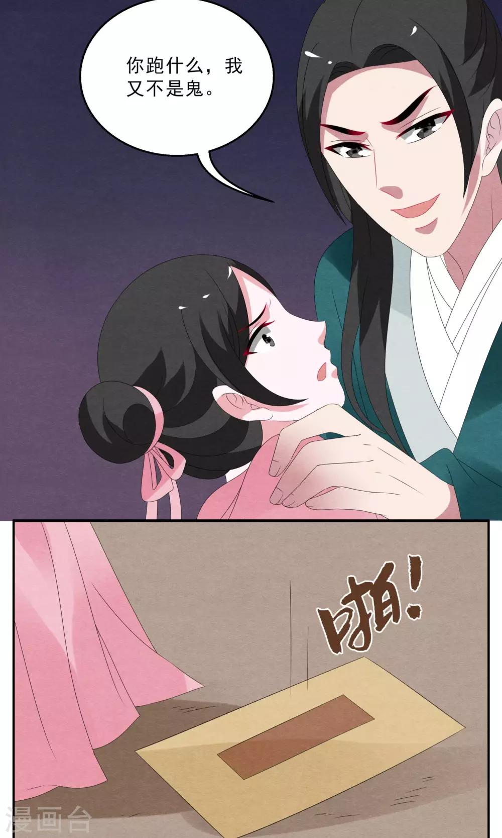 第133话 食梦貘(7)-第134话