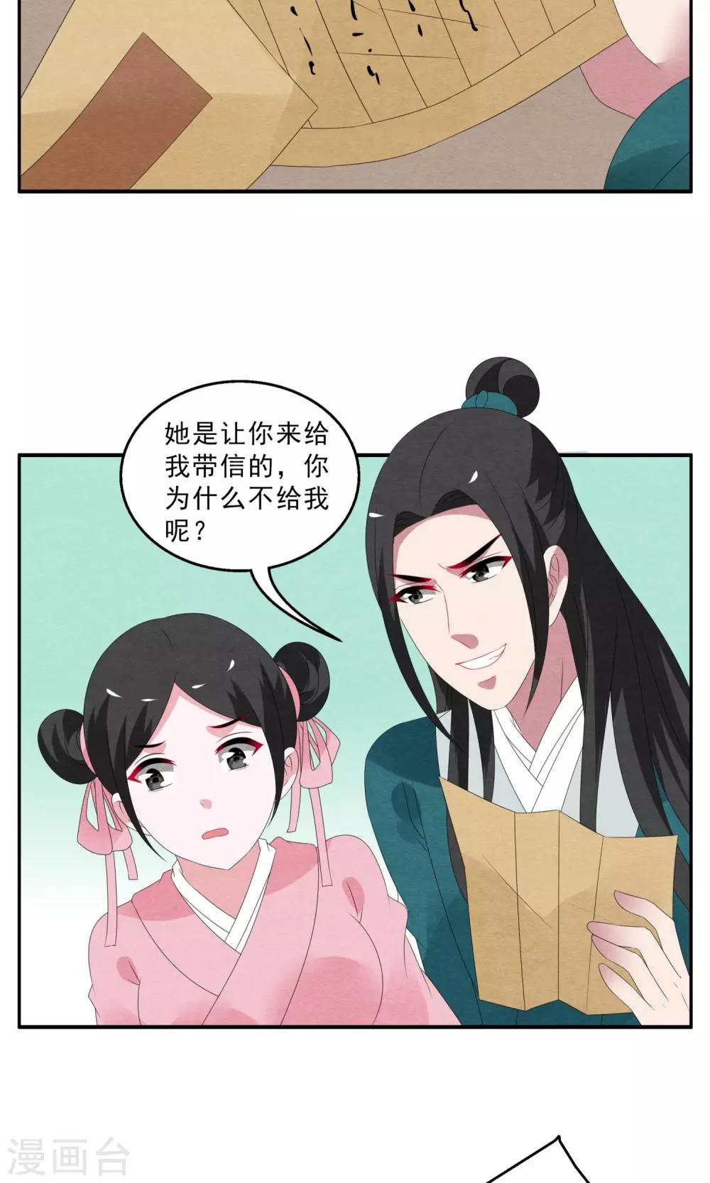 第133话 食梦貘(7)-第134话