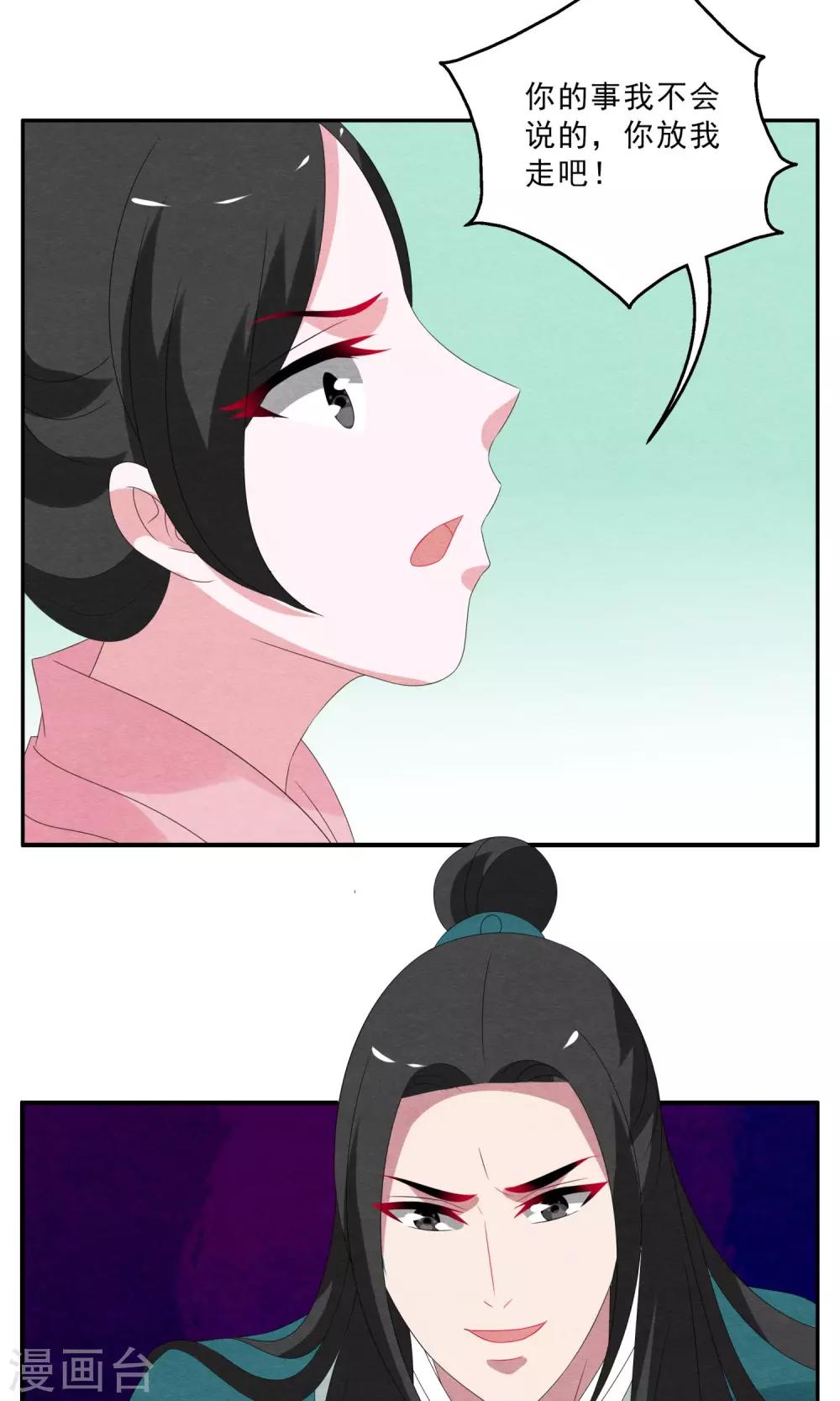 第133话 食梦貘(7)-第134话