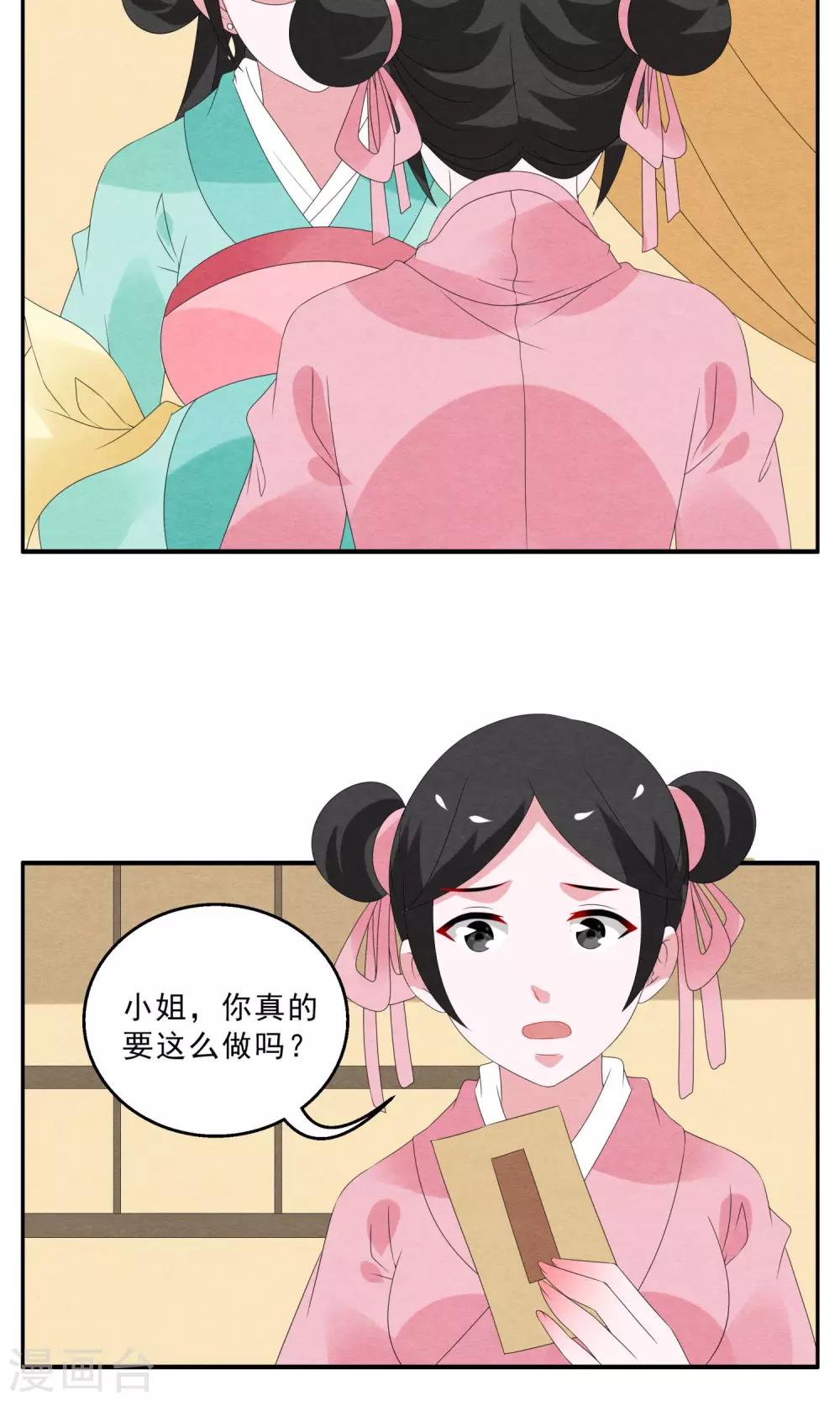 第133话 食梦貘(7)-第134话