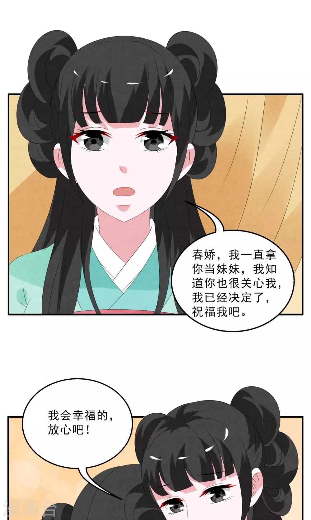 第133话 食梦貘(7)-第134话