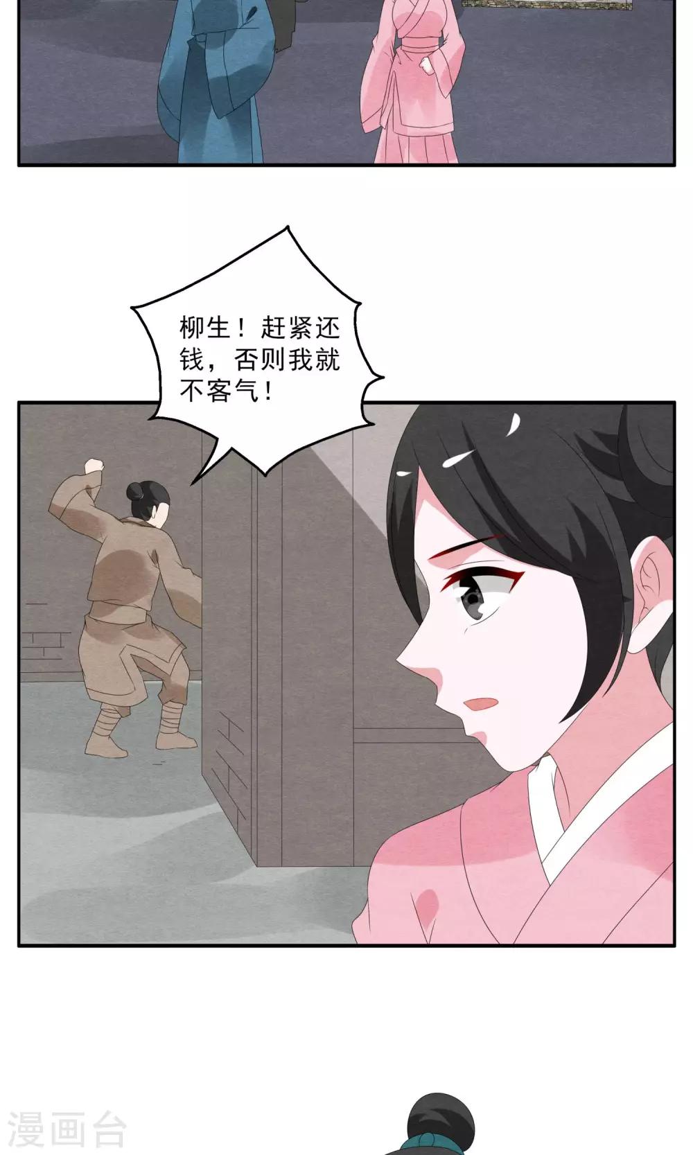 第133话 食梦貘(7)-第134话