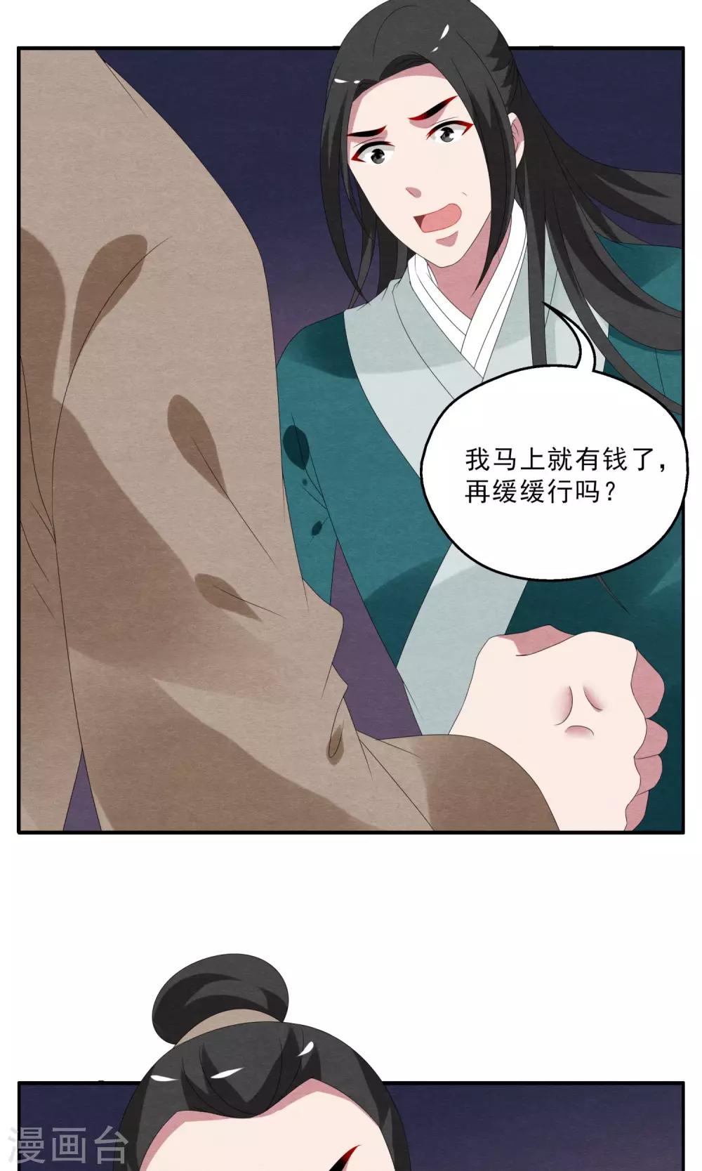 第133话 食梦貘(7)-第134话