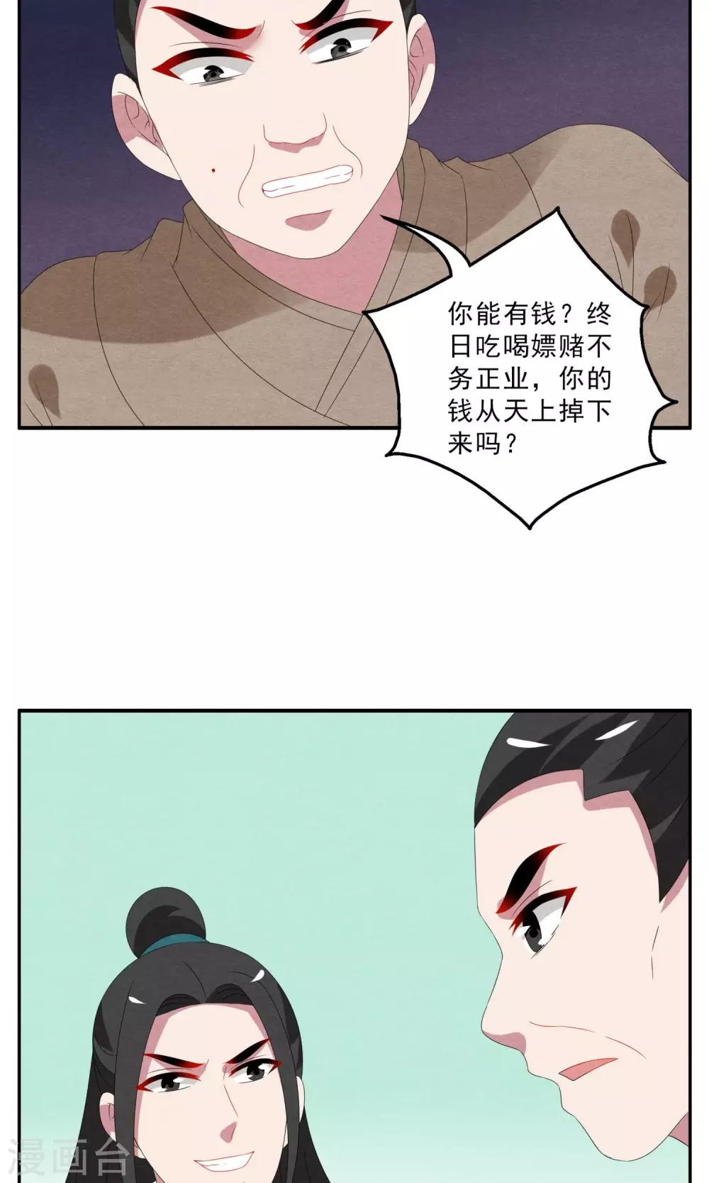 第133话 食梦貘(7)-第134话