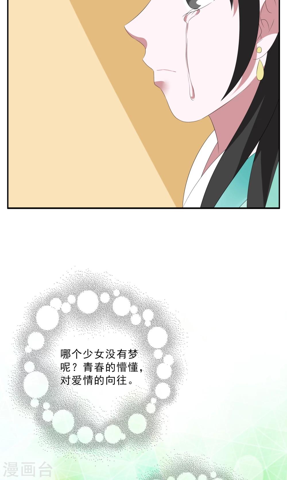 第135话 食梦貘(9)-第136话