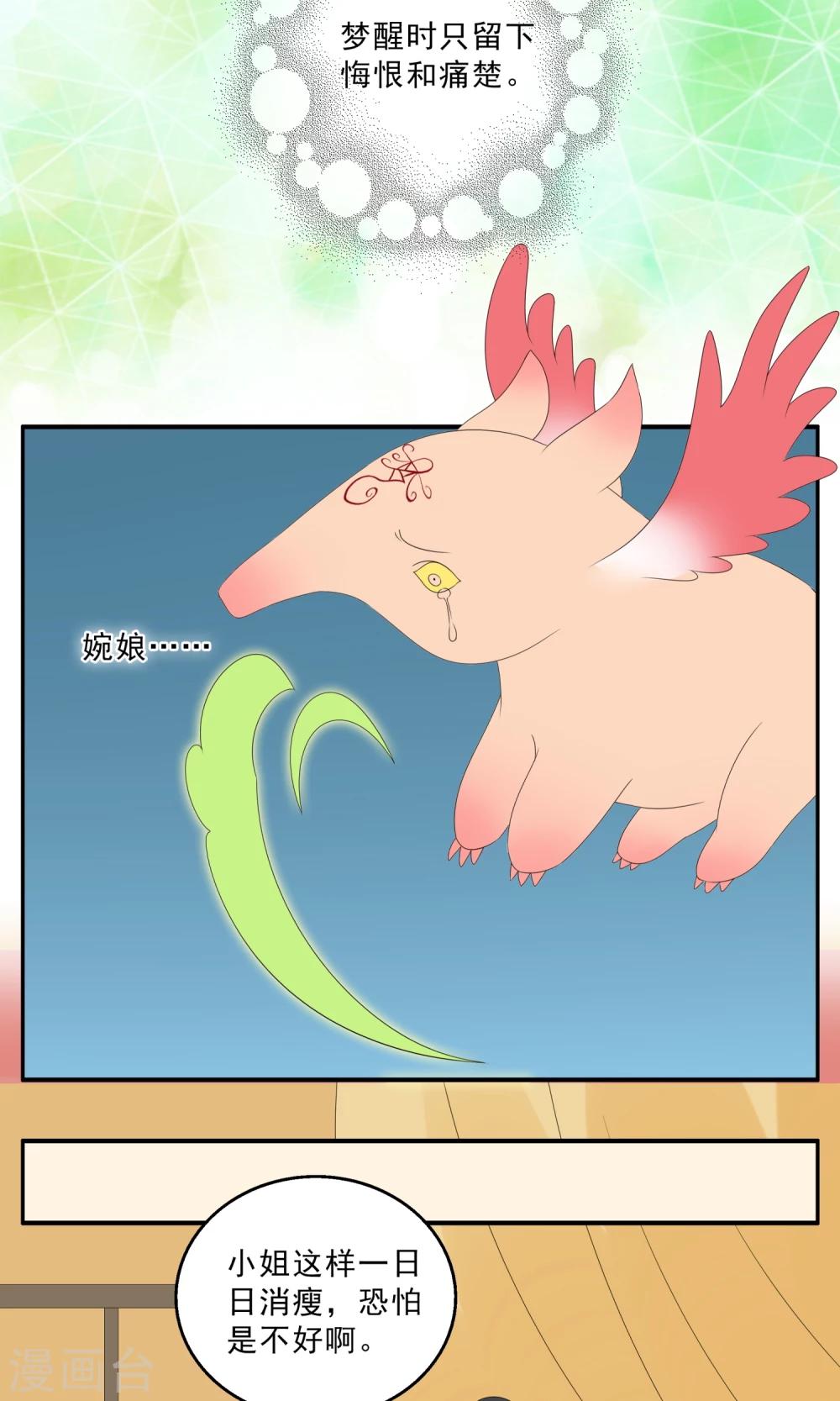 第135话 食梦貘(9)-第136话