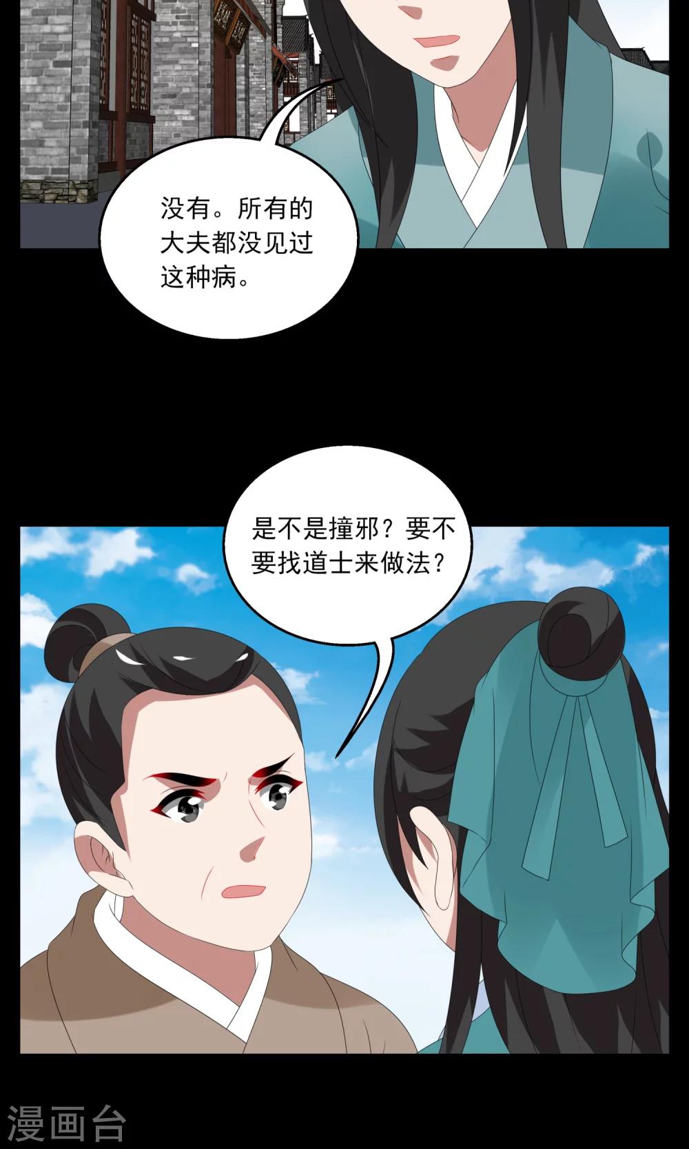 第137话 蛇妖(1)-第138话