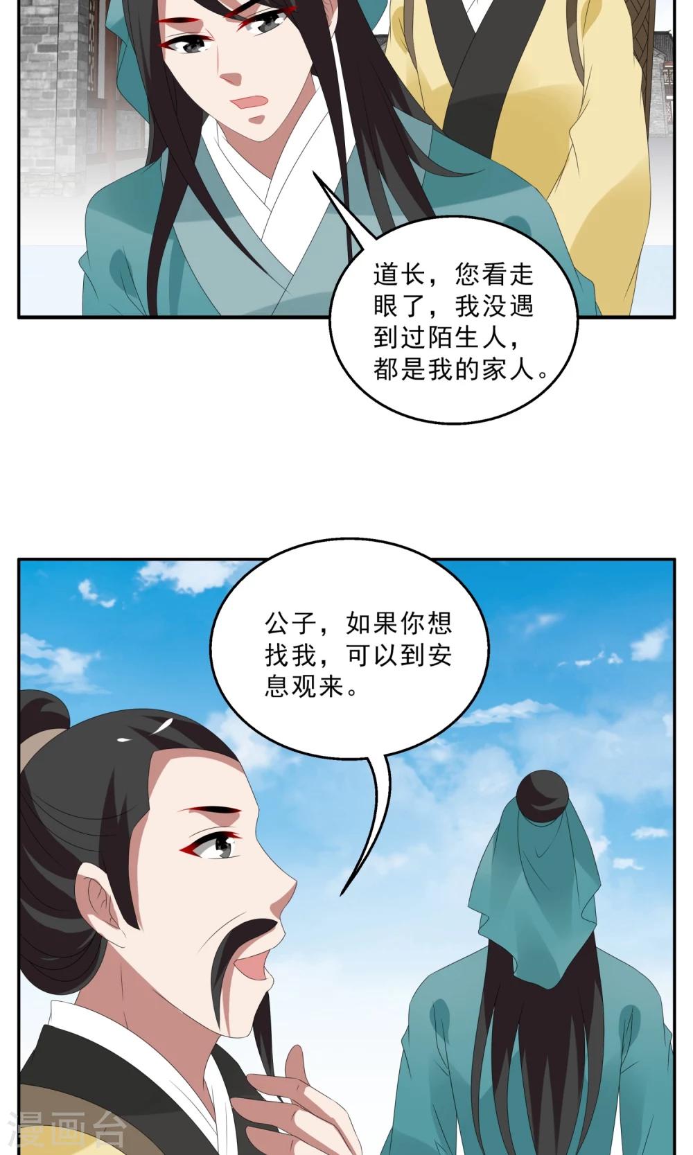 第139话 蛇妖(3)-第140话