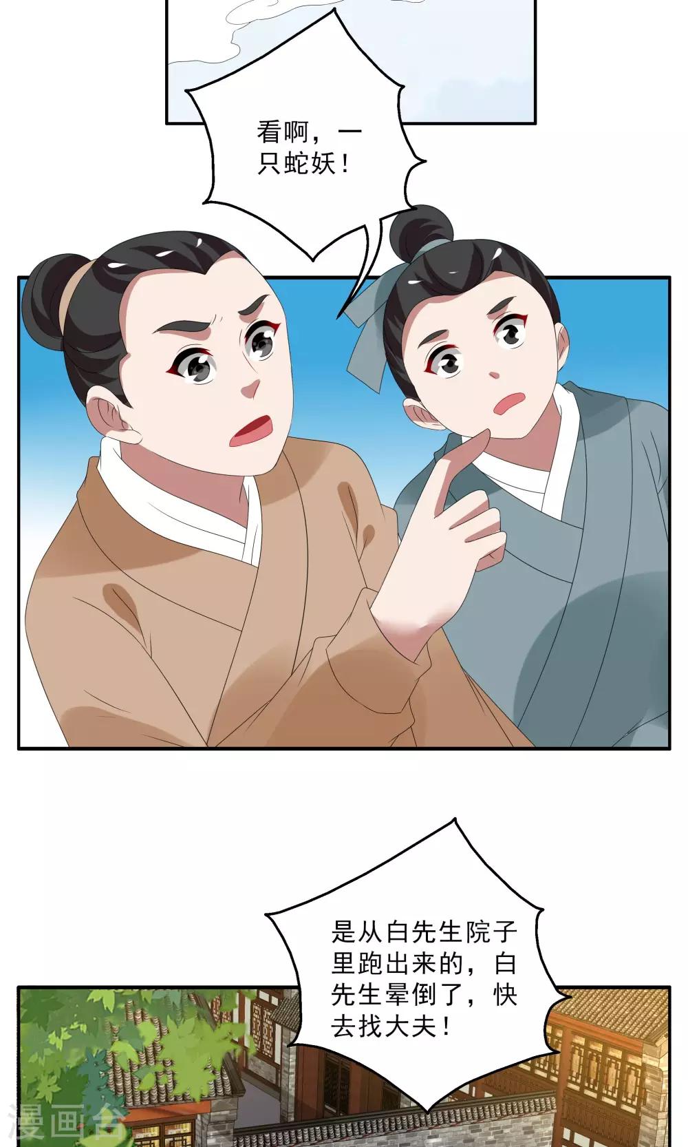 第141话 蛇妖(5)-第142话