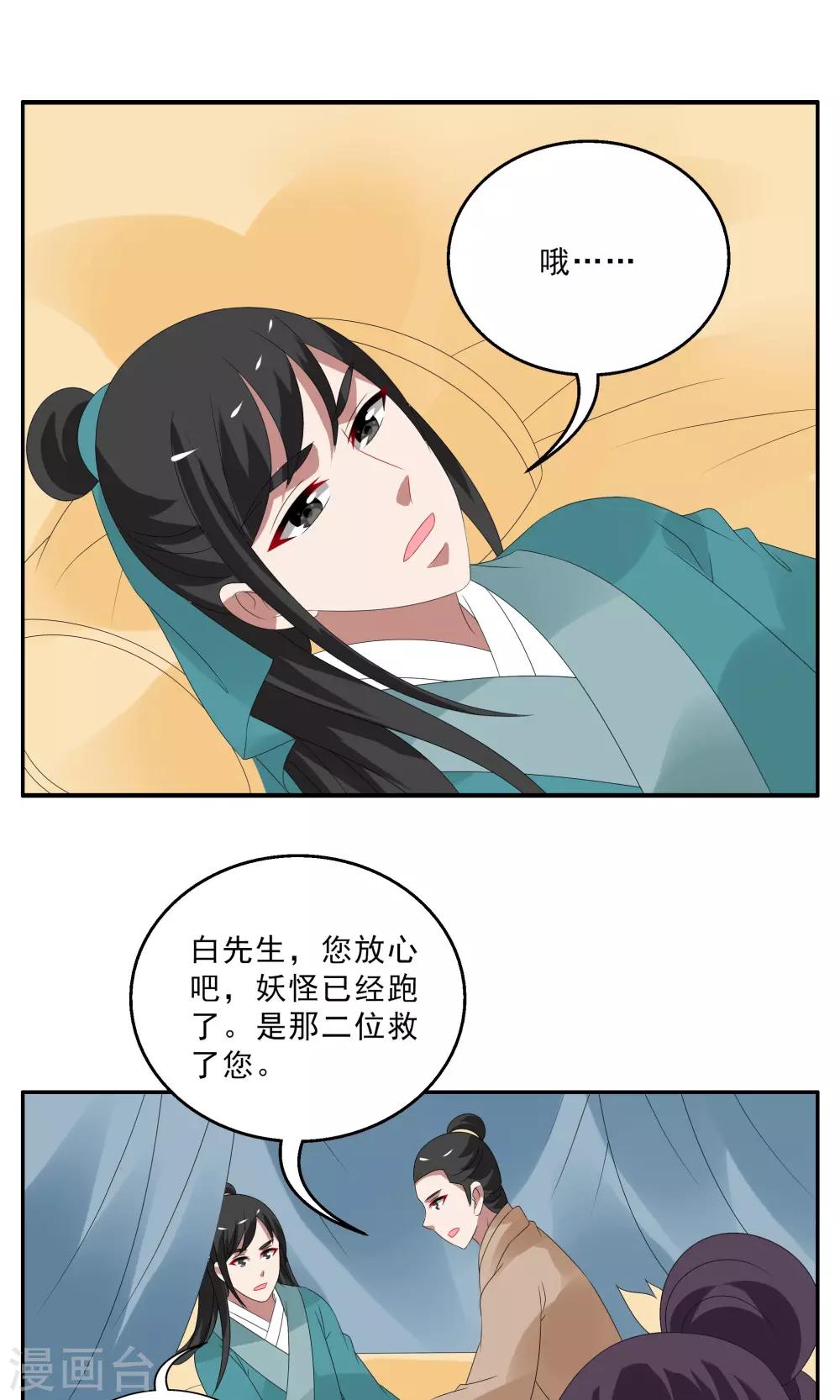 第141话 蛇妖(5)-第142话