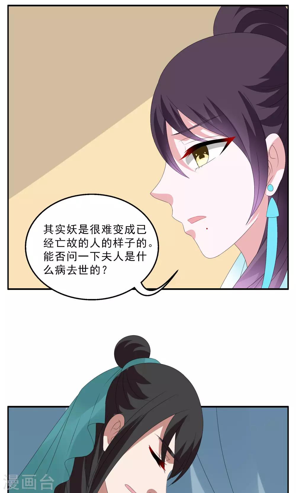 第141话 蛇妖(5)-第142话